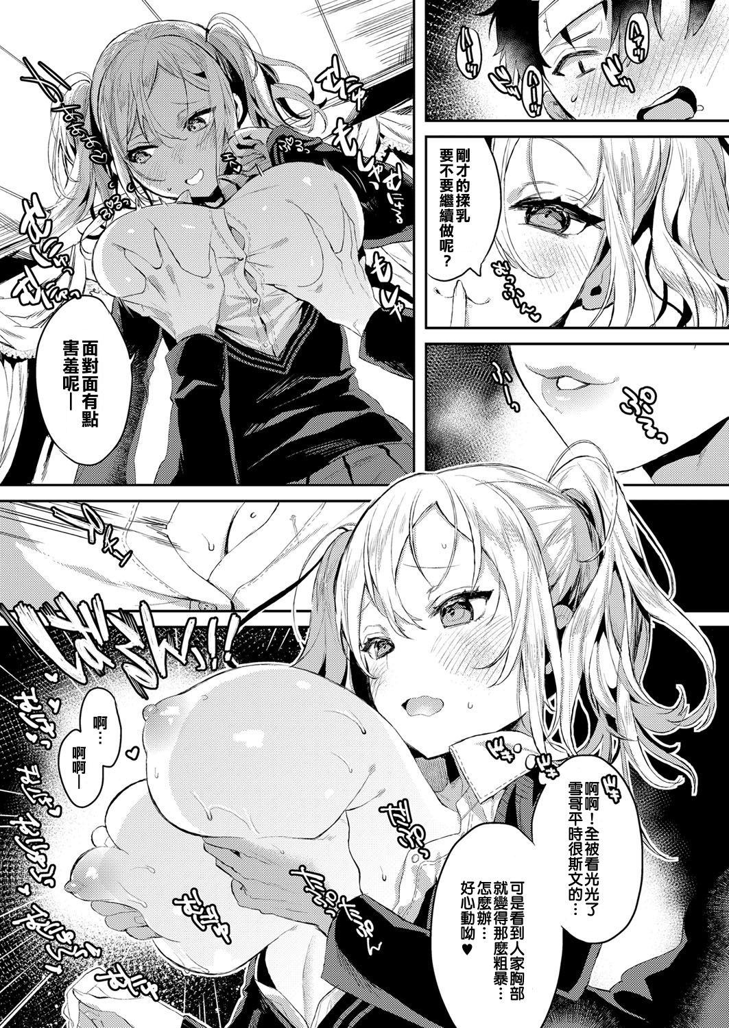 [日本漫画] [Iroito] Meshimase Imouto Gal à la mode (COMIC ExE 06) [Chinese]  单本,单女,女学生制服,单男,破处#[22P]-10