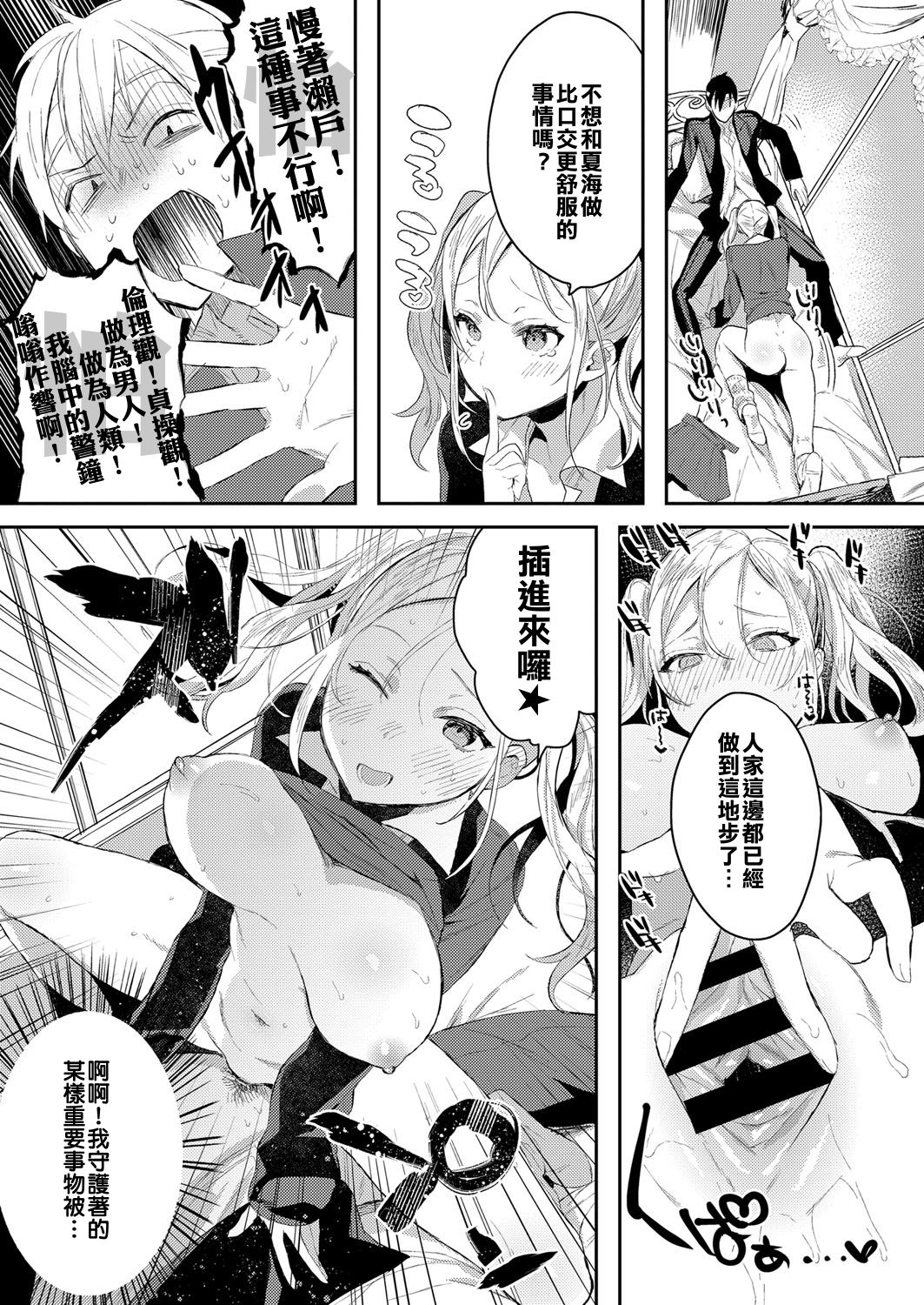 [日本漫画] [Iroito] Meshimase Imouto Gal à la mode (COMIC ExE 06) [Chinese]  单本,单女,女学生制服,单男,破处#[22P]-12