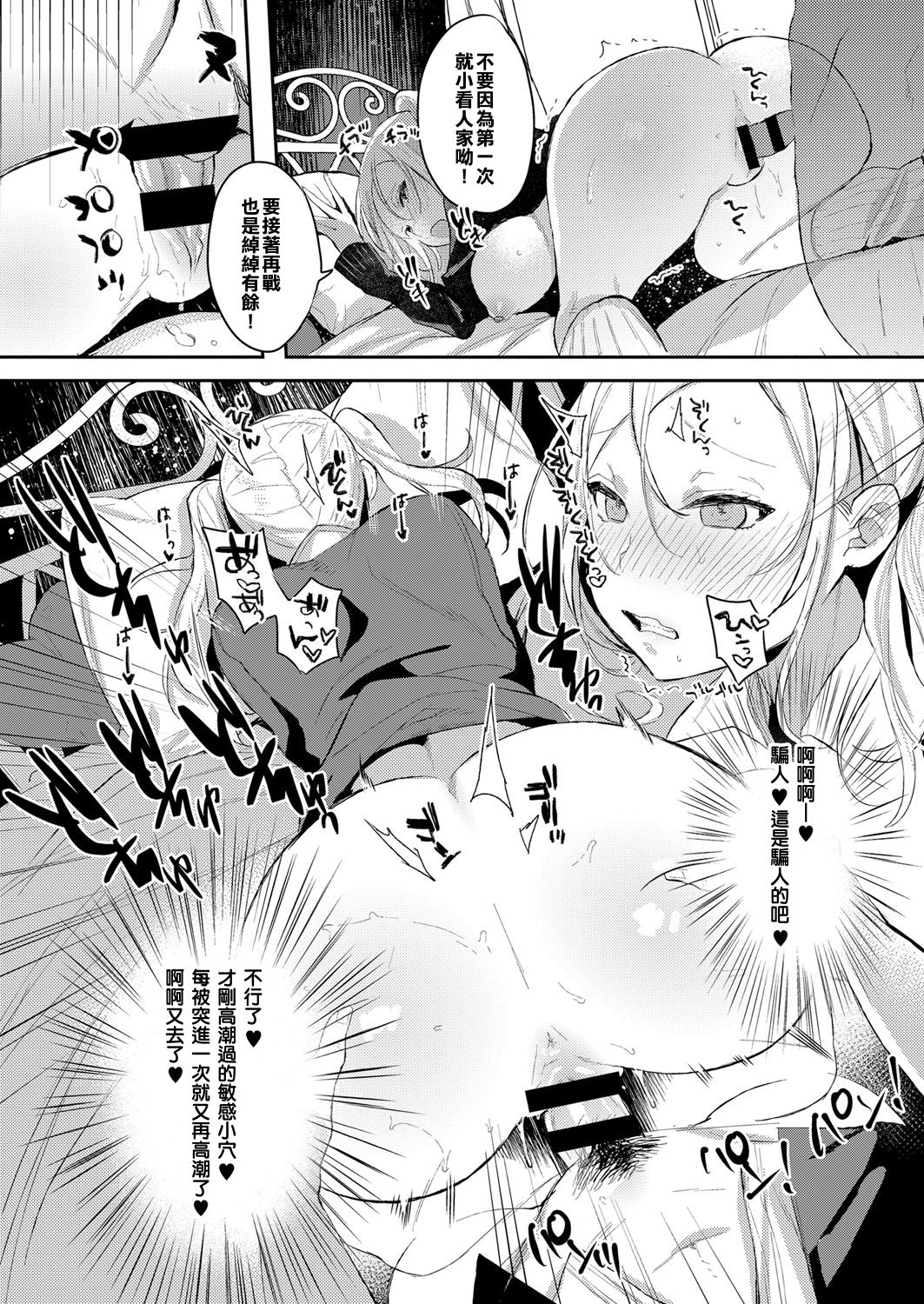 [日本漫画] [Iroito] Meshimase Imouto Gal à la mode (COMIC ExE 06) [Chinese]  单本,单女,女学生制服,单男,破处#[22P]-15