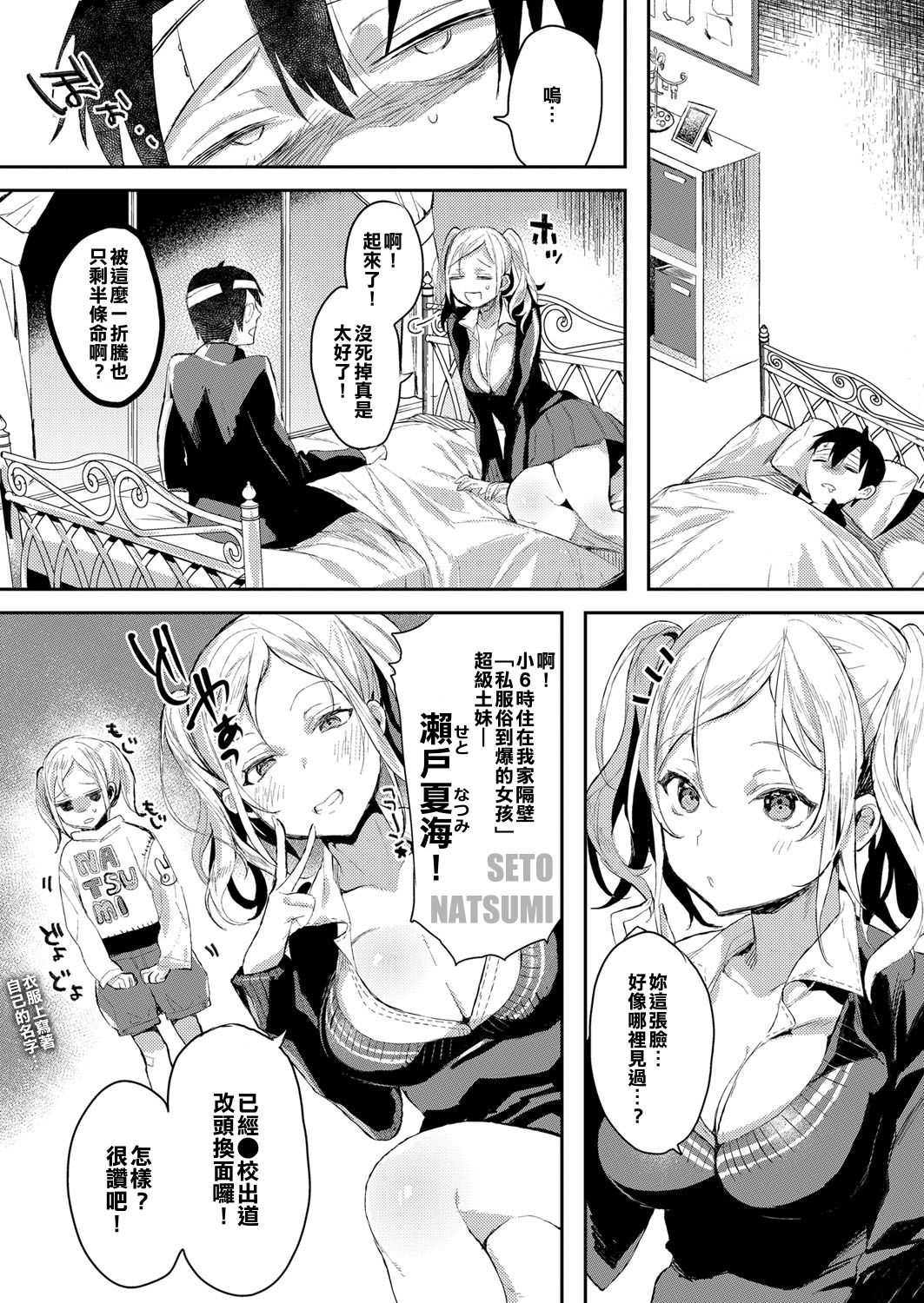 [日本漫画] [Iroito] Meshimase Imouto Gal à la mode (COMIC ExE 06) [Chinese]  单本,单女,女学生制服,单男,破处#[22P]-4