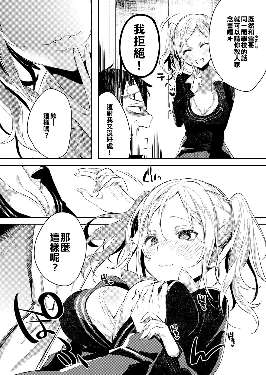 [日本漫画] [Iroito] Meshimase Imouto Gal à la mode (COMIC ExE 06) [Chinese]  单本,单女,女学生制服,单男,破处#[22P]-5
