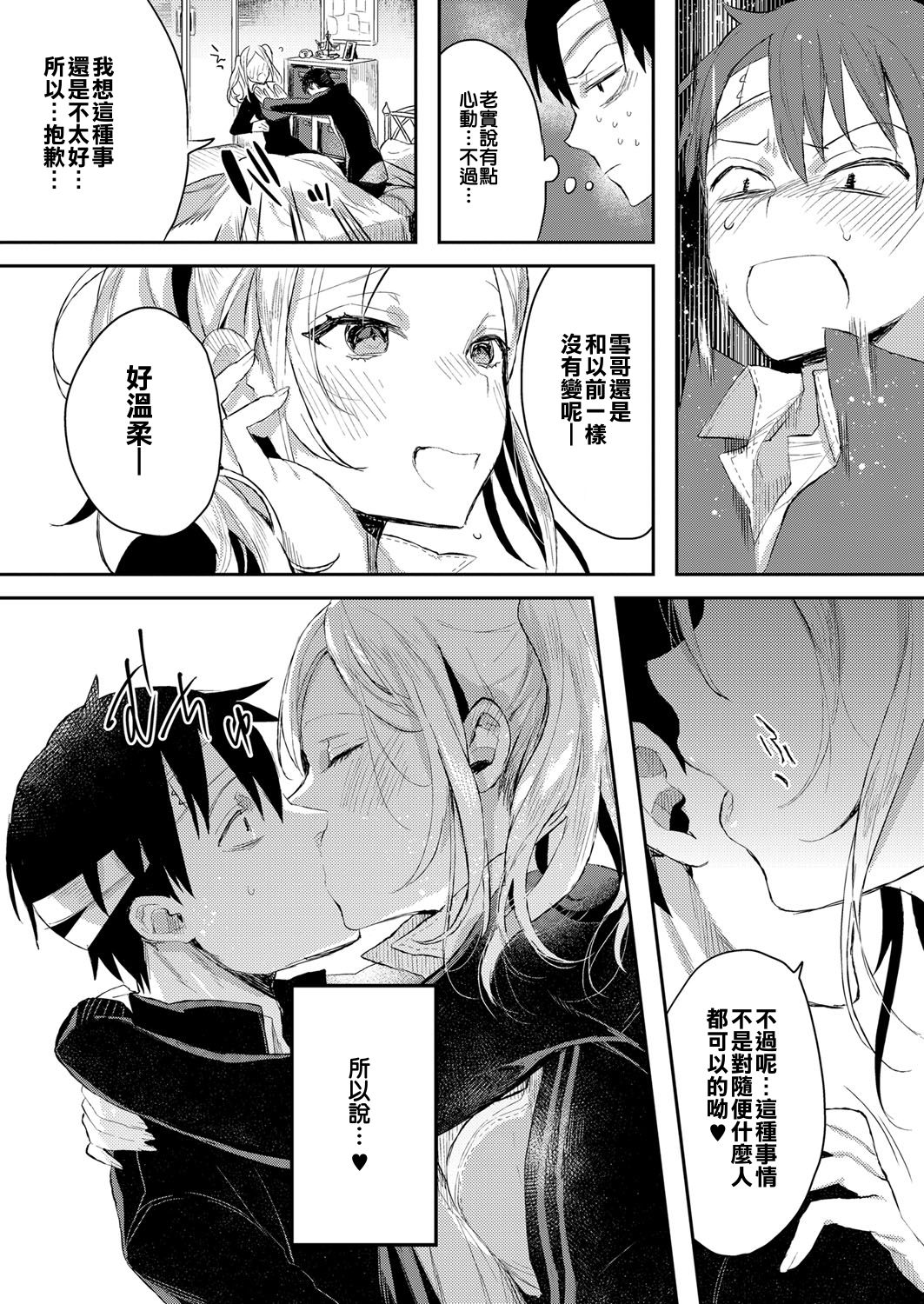 [日本漫画] [Iroito] Meshimase Imouto Gal à la mode (COMIC ExE 06) [Chinese]  单本,单女,女学生制服,单男,破处#[22P]-6