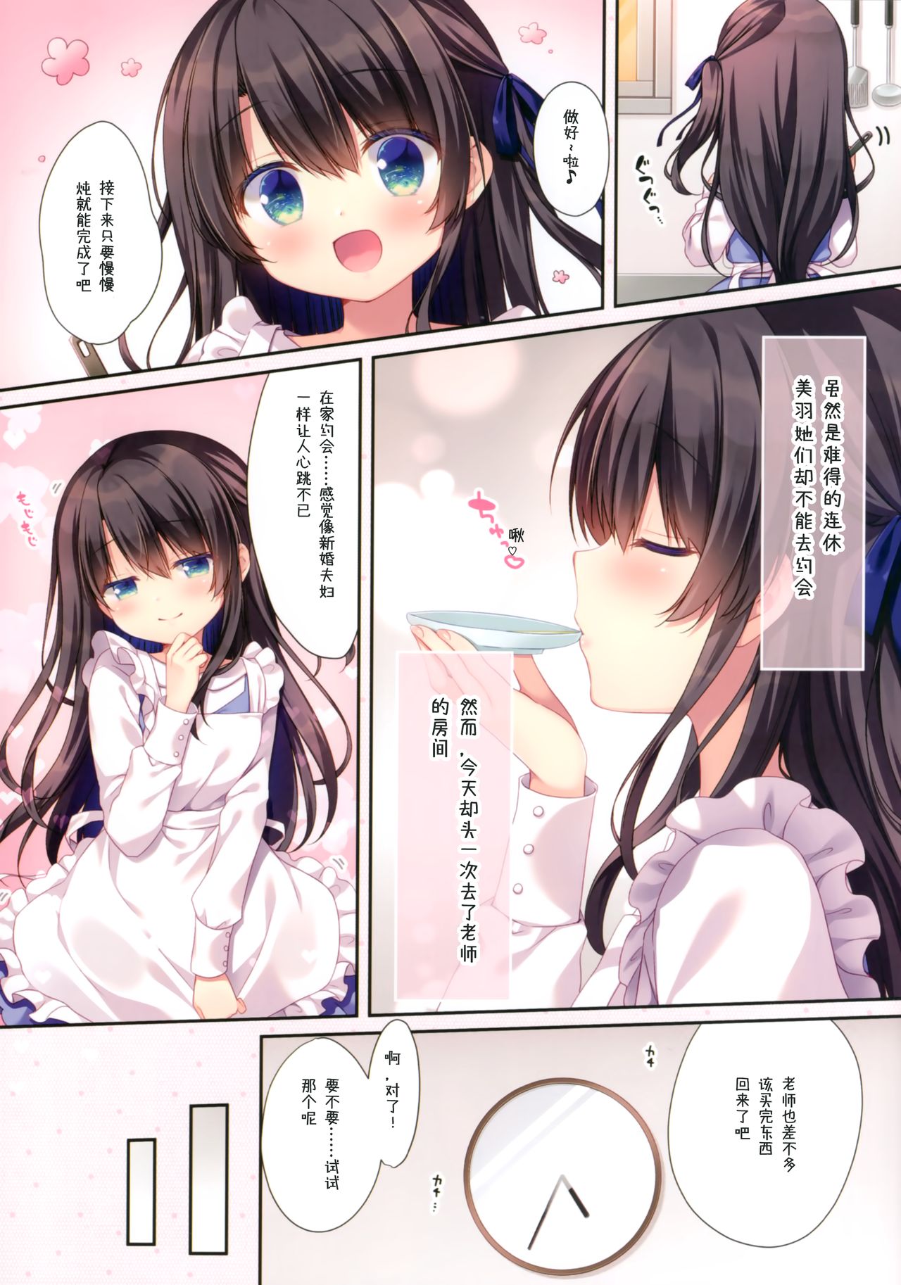 [日本漫画] [Watakubi (Sasai Saji)] Naisho no Kagai Jugyou Ouyou Hen 单本,黑丝丝袜,萝莉,单男,内衣#[15P]-3