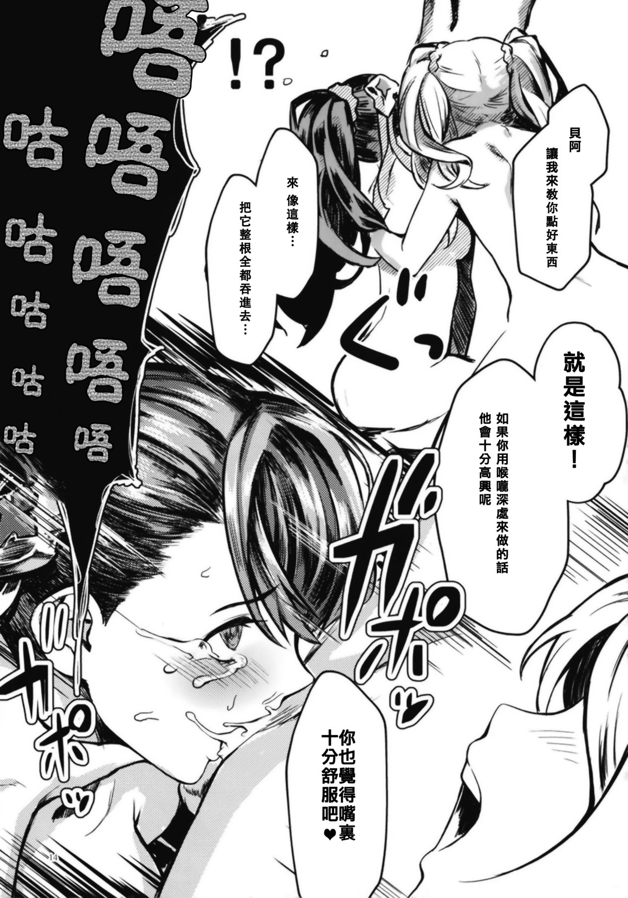 [日本漫画] [Santa Fe Radio (Peniken)] Jakutai Kouka no Sei dakara Shikatanai  中了异常状态没办法了呢 (Granblue Fantasy) [Chinese]   单本,3P,单男,口交,群P#[26P]-13