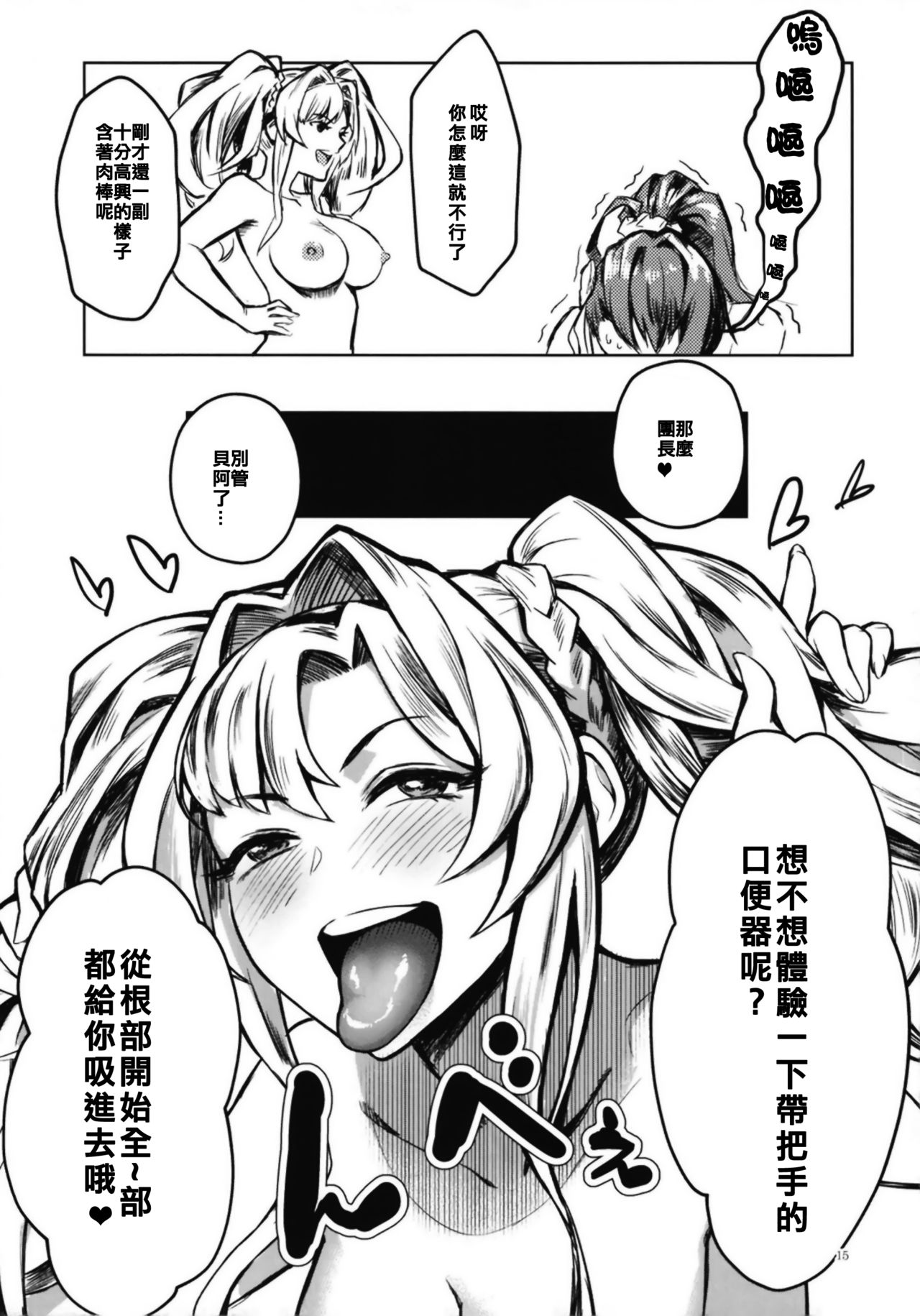 [日本漫画] [Santa Fe Radio (Peniken)] Jakutai Kouka no Sei dakara Shikatanai  中了异常状态没办法了呢 (Granblue Fantasy) [Chinese]   单本,3P,单男,口交,群P#[26P]-14