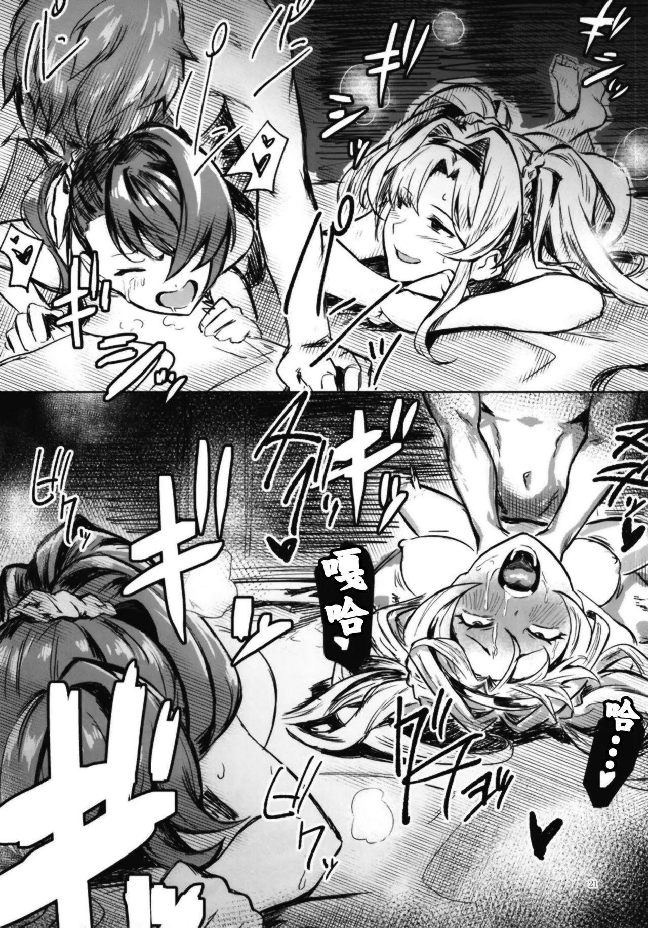 [日本漫画] [Santa Fe Radio (Peniken)] Jakutai Kouka no Sei dakara Shikatanai  中了异常状态没办法了呢 (Granblue Fantasy) [Chinese]   单本,3P,单男,口交,群P#[26P]-20