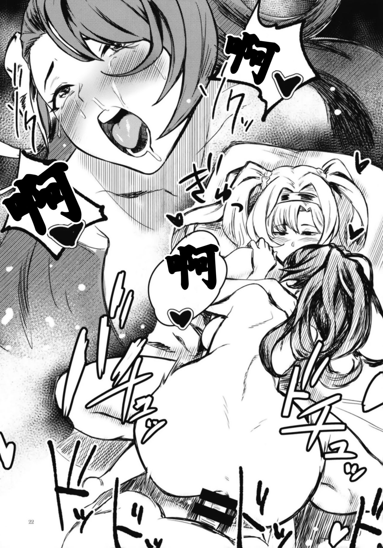 [日本漫画] [Santa Fe Radio (Peniken)] Jakutai Kouka no Sei dakara Shikatanai  中了异常状态没办法了呢 (Granblue Fantasy) [Chinese]   单本,3P,单男,口交,群P#[26P]-21