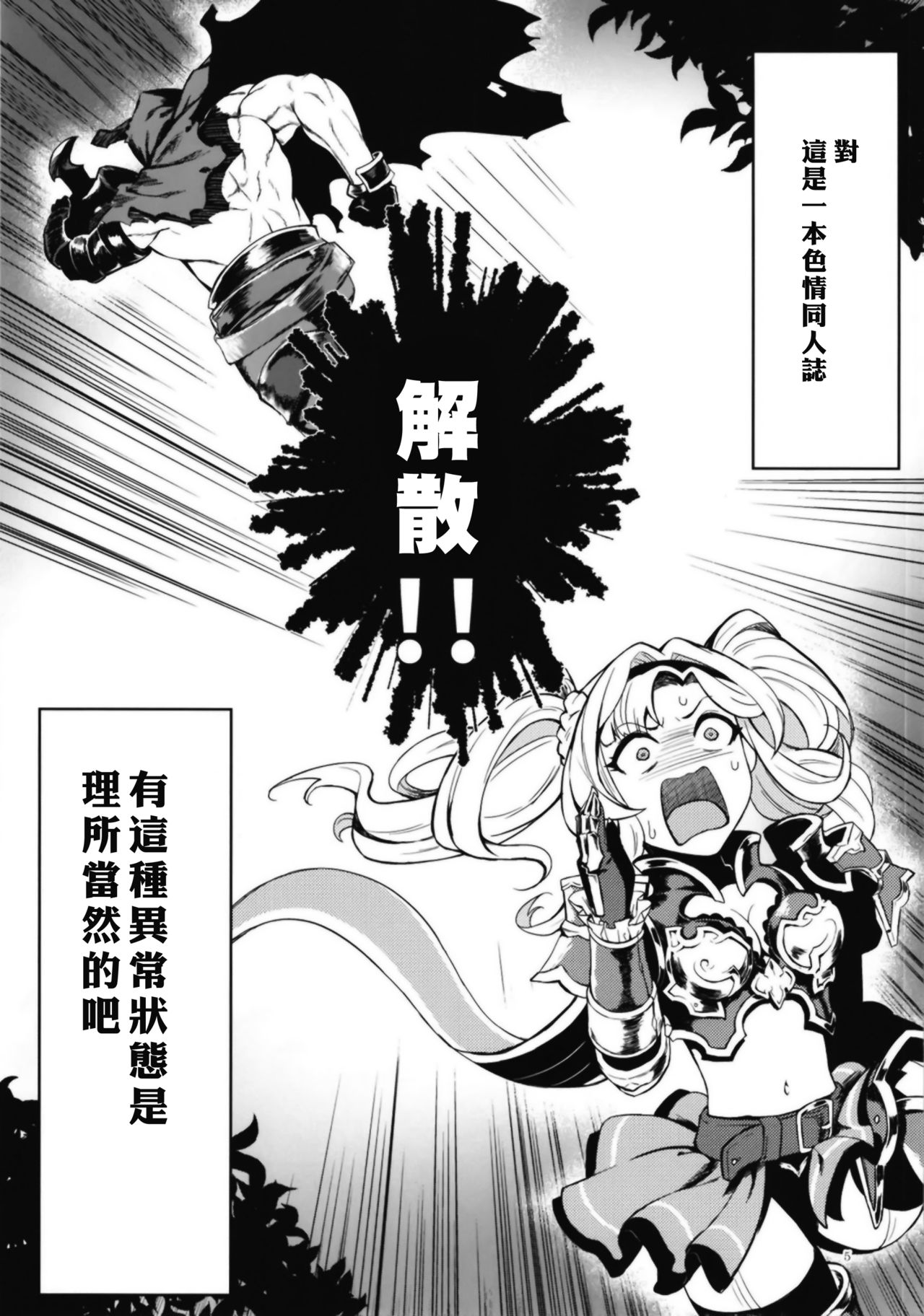 [日本漫画] [Santa Fe Radio (Peniken)] Jakutai Kouka no Sei dakara Shikatanai  中了异常状态没办法了呢 (Granblue Fantasy) [Chinese]   单本,3P,单男,口交,群P#[26P]-4