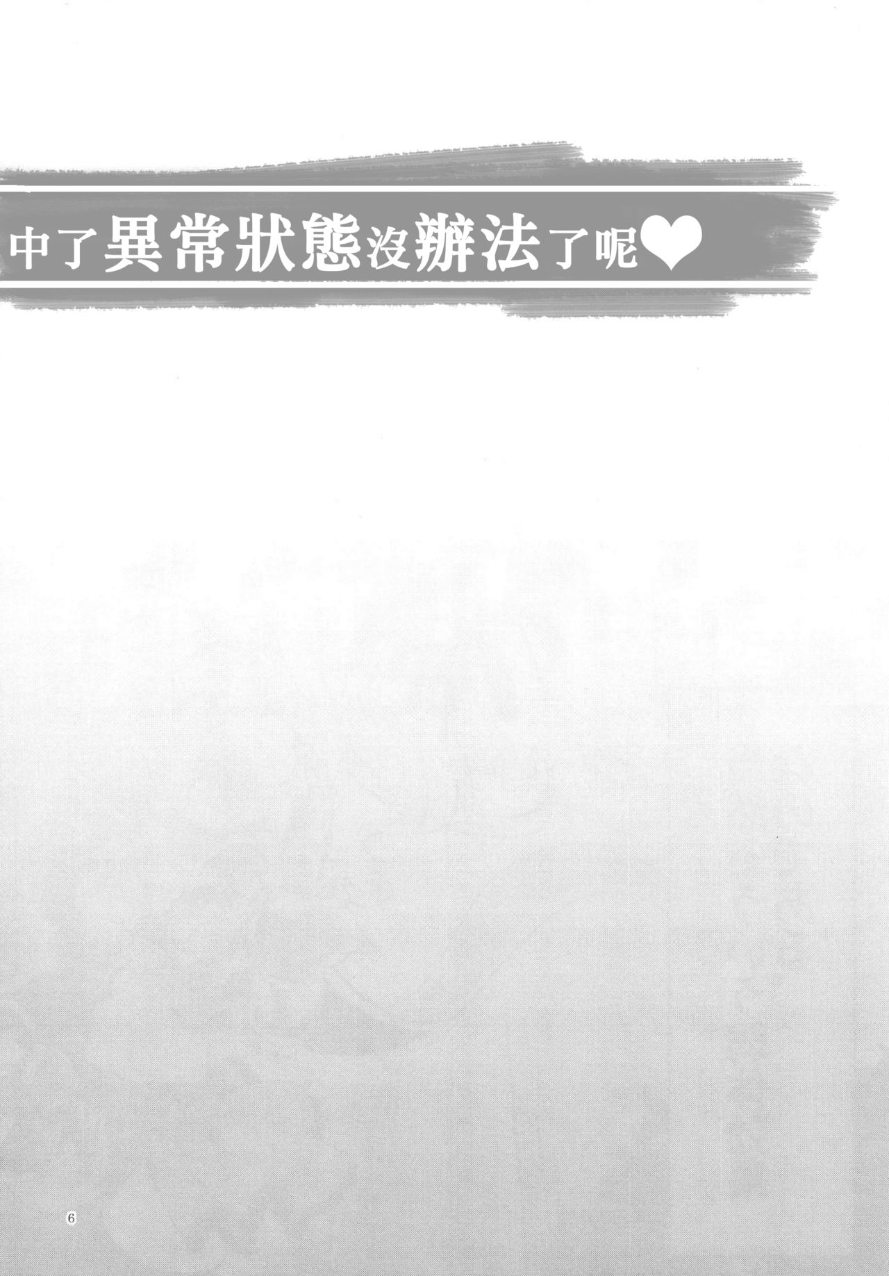 [日本漫画] [Santa Fe Radio (Peniken)] Jakutai Kouka no Sei dakara Shikatanai  中了异常状态没办法了呢 (Granblue Fantasy) [Chinese]   单本,3P,单男,口交,群P#[26P]-5