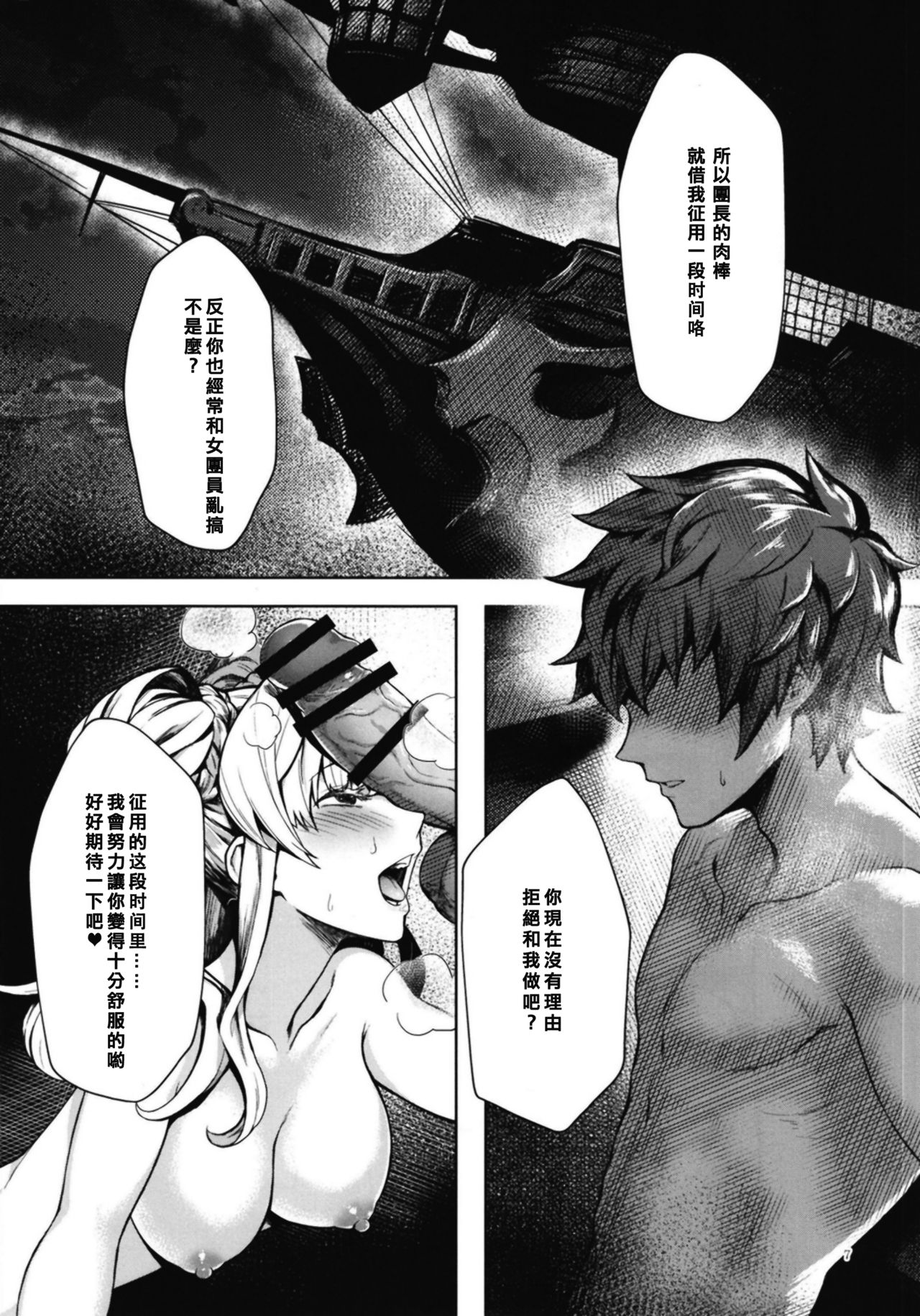 [日本漫画] [Santa Fe Radio (Peniken)] Jakutai Kouka no Sei dakara Shikatanai  中了异常状态没办法了呢 (Granblue Fantasy) [Chinese]   单本,3P,单男,口交,群P#[26P]-6