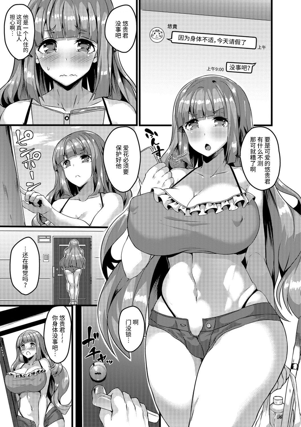 [日本漫画] [Kasuga Mayu] Nikushokukei Futanari Joshi vs Soushokukei Otokonoko (Futanari Secrosse!! 2  单本,药娘伪娘,双性人#[14P]-5