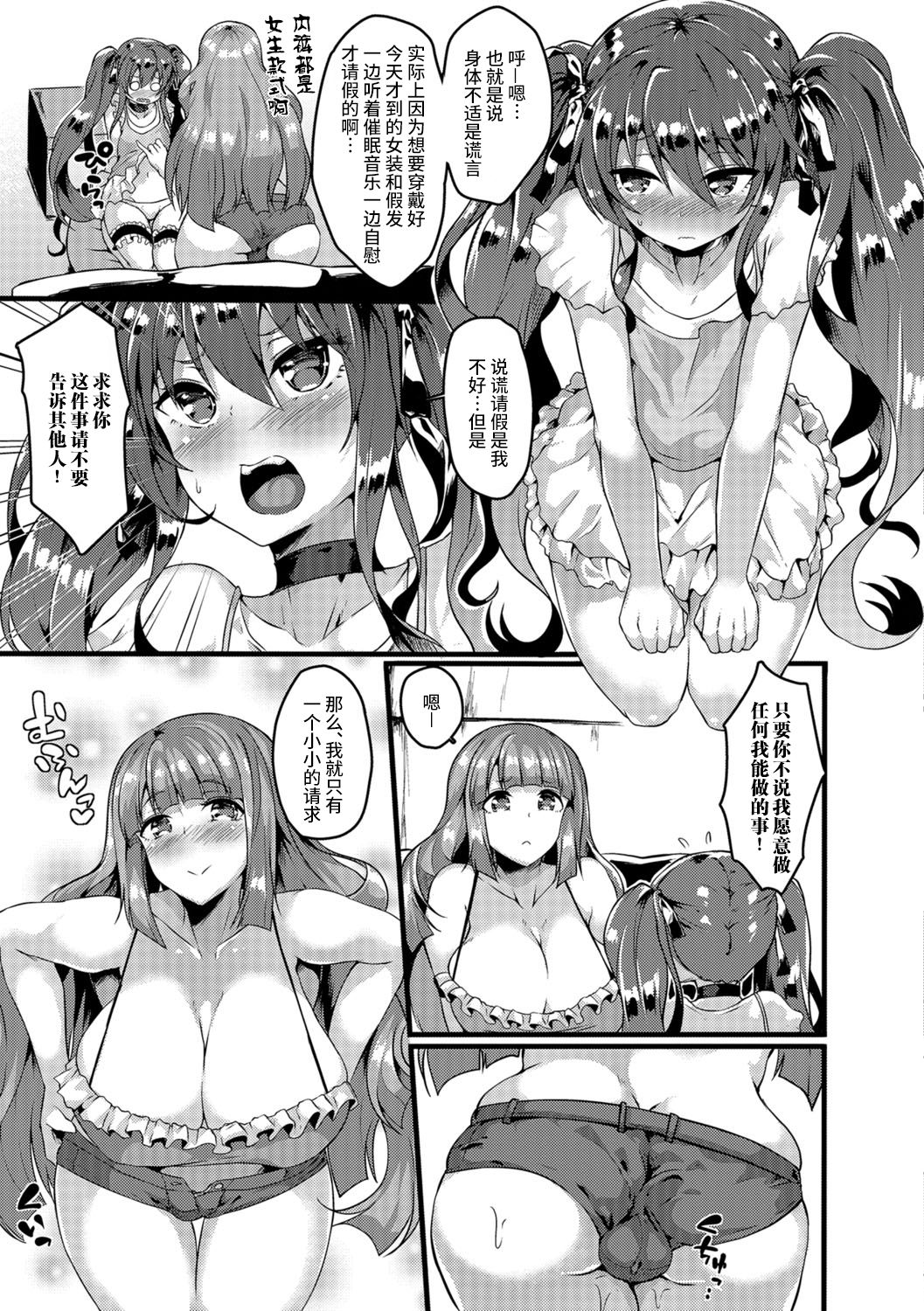 [日本漫画] [Kasuga Mayu] Nikushokukei Futanari Joshi vs Soushokukei Otokonoko (Futanari Secrosse!! 2  单本,药娘伪娘,双性人#[14P]-7