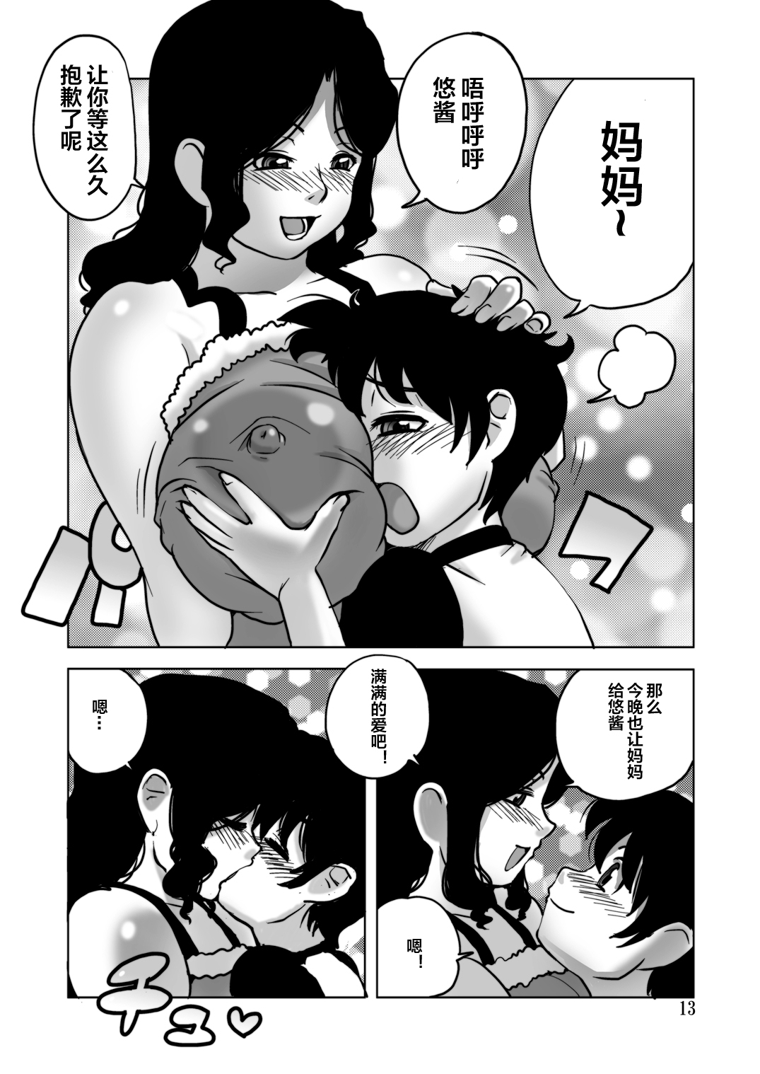 [日本漫画] [Penguindou] Ufufufu Mama ga Shite Ageru  单本,熟女人妻,巨乳大奶,单女,单男,内射中出#[25P]-12