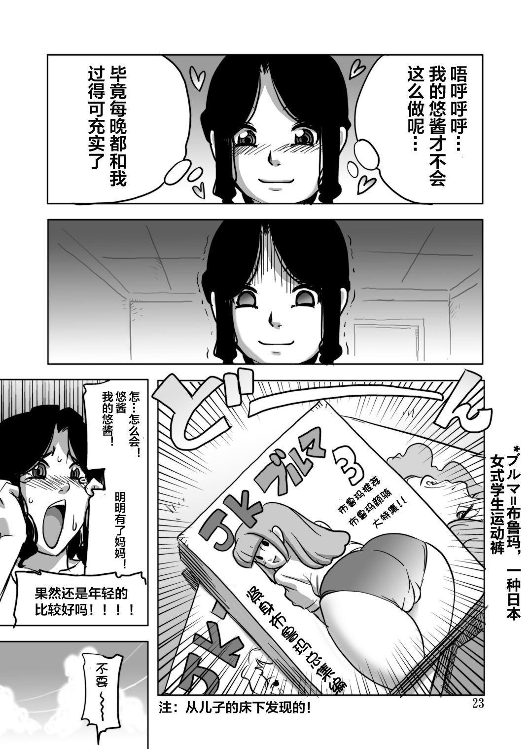 [日本漫画] [Penguindou] Ufufufu Mama ga Shite Ageru  单本,熟女人妻,巨乳大奶,单女,单男,内射中出#[25P]-22