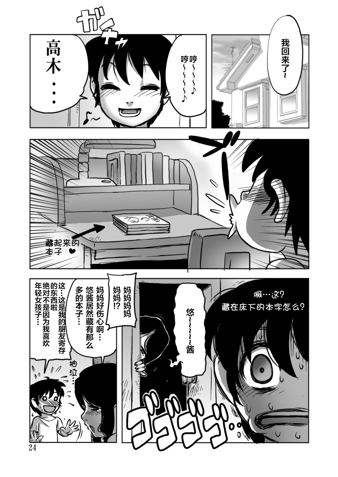 [日本漫画] [Penguindou] Ufufufu Mama ga Shite Ageru  单本,熟女人妻,巨乳大奶,单女,单男,内射中出#[25P]-23