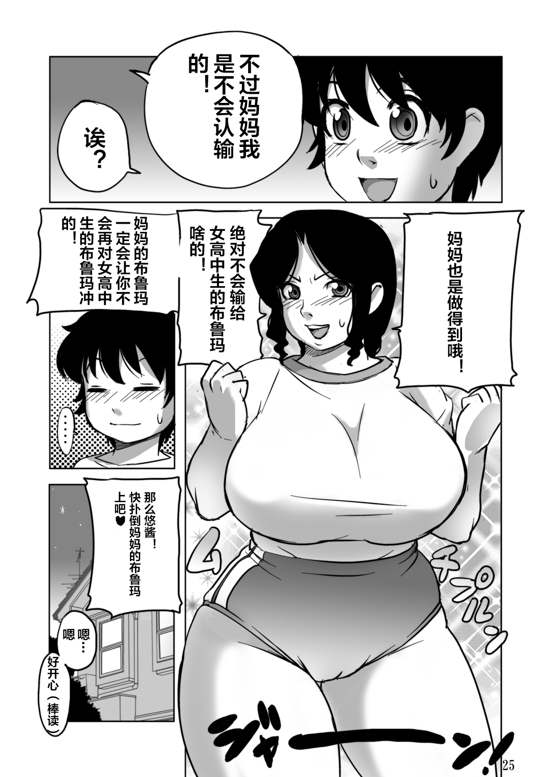 [日本漫画] [Penguindou] Ufufufu Mama ga Shite Ageru  单本,熟女人妻,巨乳大奶,单女,单男,内射中出#[25P]-24