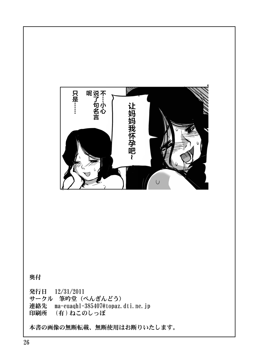 [日本漫画] [Penguindou] Ufufufu Mama ga Shite Ageru  单本,熟女人妻,巨乳大奶,单女,单男,内射中出#[25P]-25