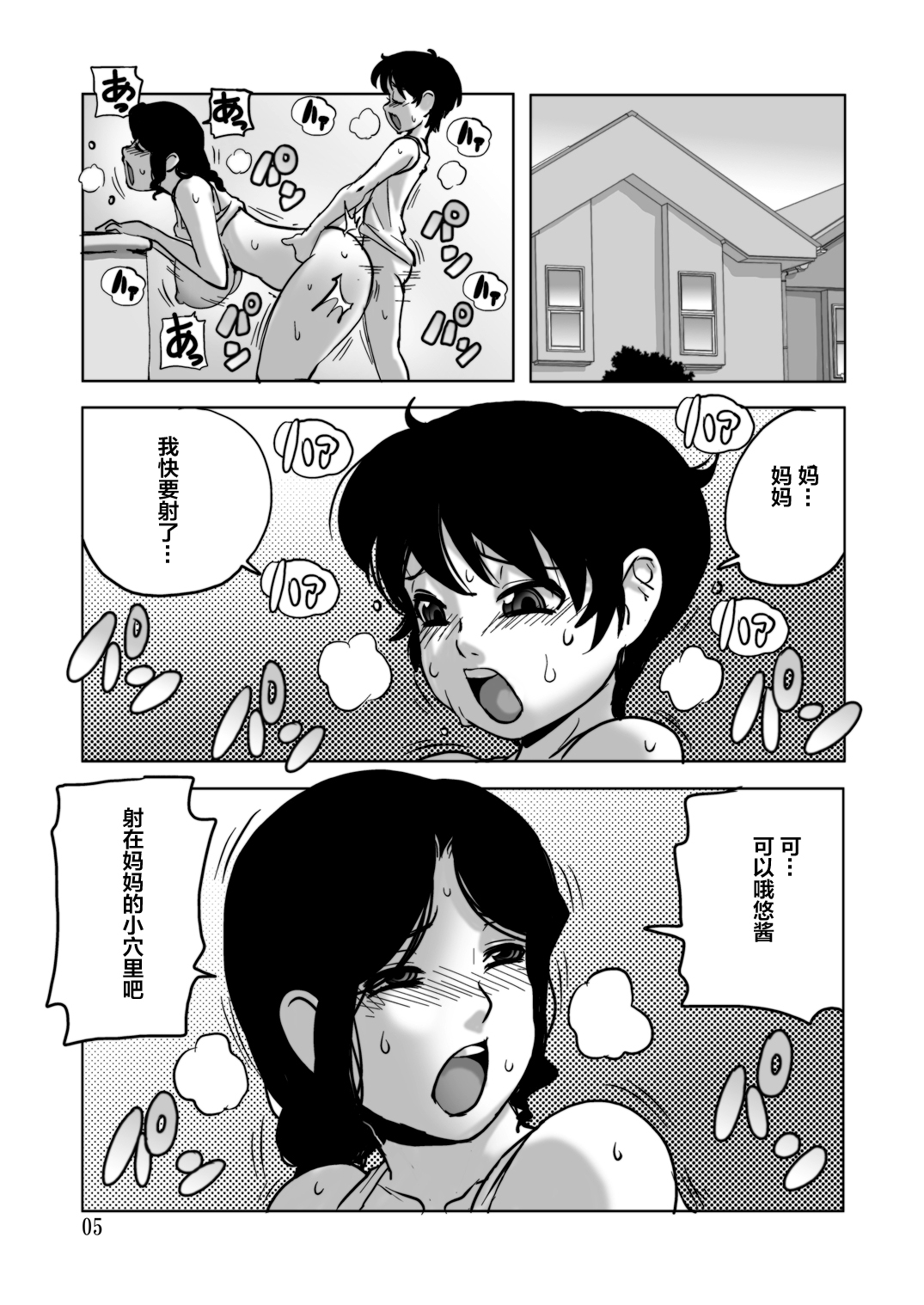 [日本漫画] [Penguindou] Ufufufu Mama ga Shite Ageru  单本,熟女人妻,巨乳大奶,单女,单男,内射中出#[25P]-4