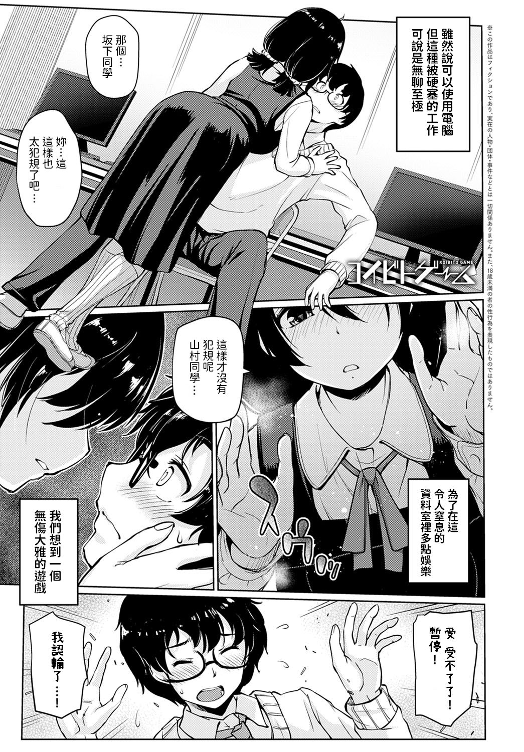 [日本漫画] [Sunameri] Koibito Game (COMIC Anthurium 2021-01) [Chinese] [Digital] 单本,眼镜,单女,女学生制服,单男#[24P]-1