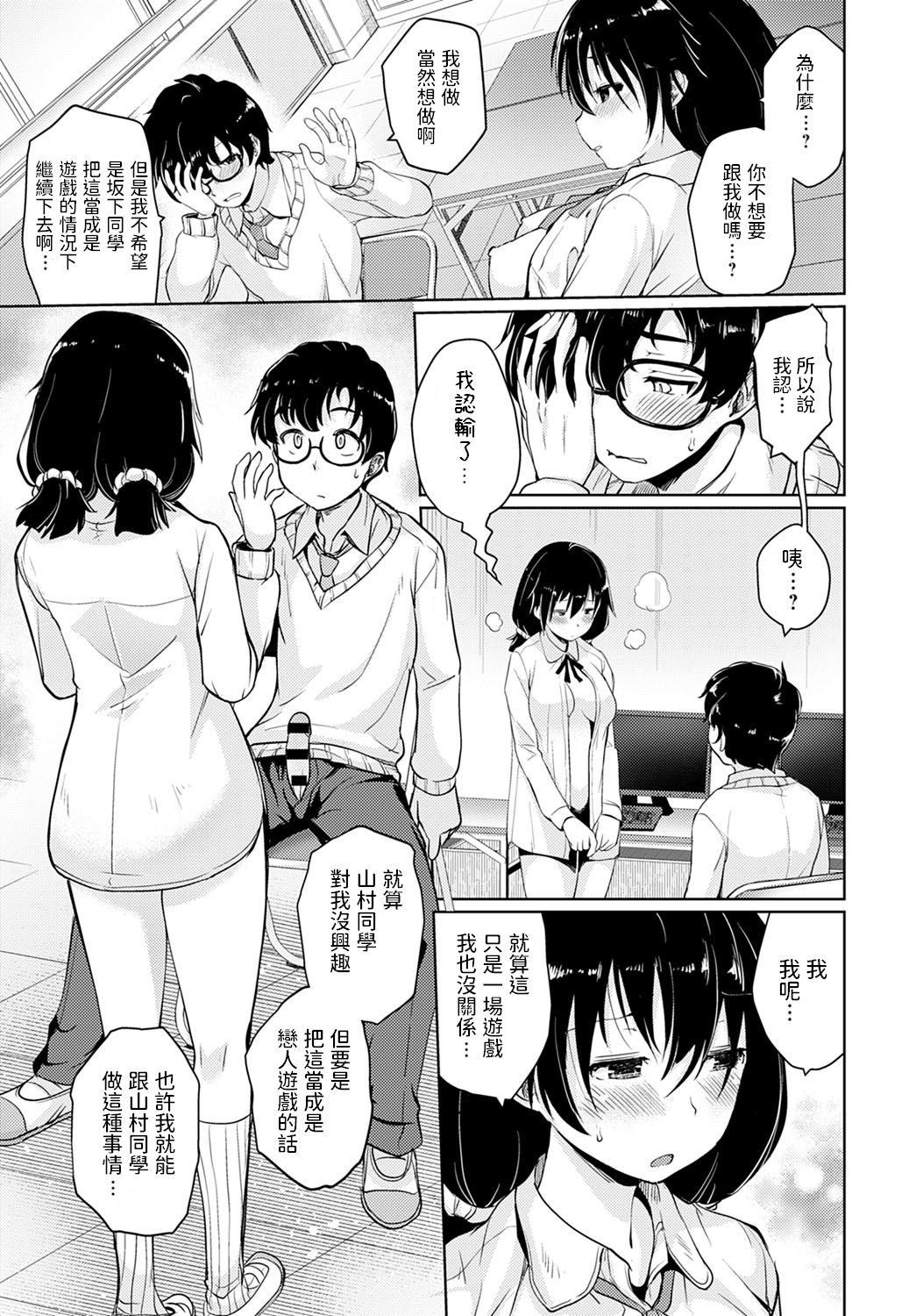 [日本漫画] [Sunameri] Koibito Game (COMIC Anthurium 2021-01) [Chinese] [Digital] 单本,眼镜,单女,女学生制服,单男#[24P]-13