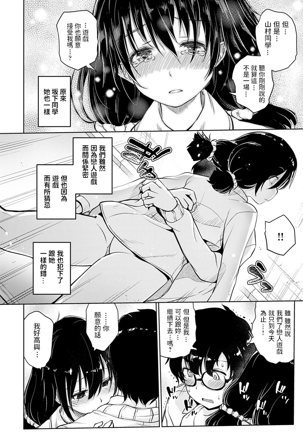 [日本漫画] [Sunameri] Koibito Game (COMIC Anthurium 2021-01) [Chinese] [Digital] 单本,眼镜,单女,女学生制服,单男#[24P]-14