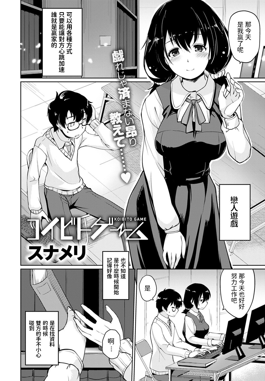 [日本漫画] [Sunameri] Koibito Game (COMIC Anthurium 2021-01) [Chinese] [Digital] 单本,眼镜,单女,女学生制服,单男#[24P]-2