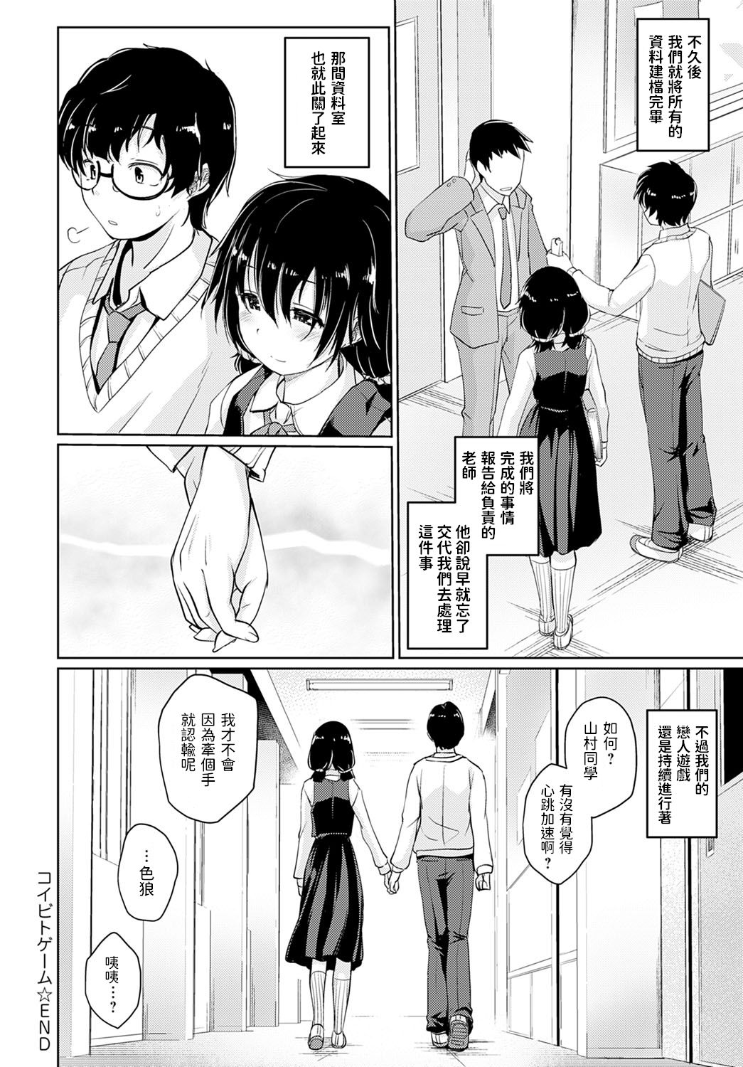 [日本漫画] [Sunameri] Koibito Game (COMIC Anthurium 2021-01) [Chinese] [Digital] 单本,眼镜,单女,女学生制服,单男#[24P]-24