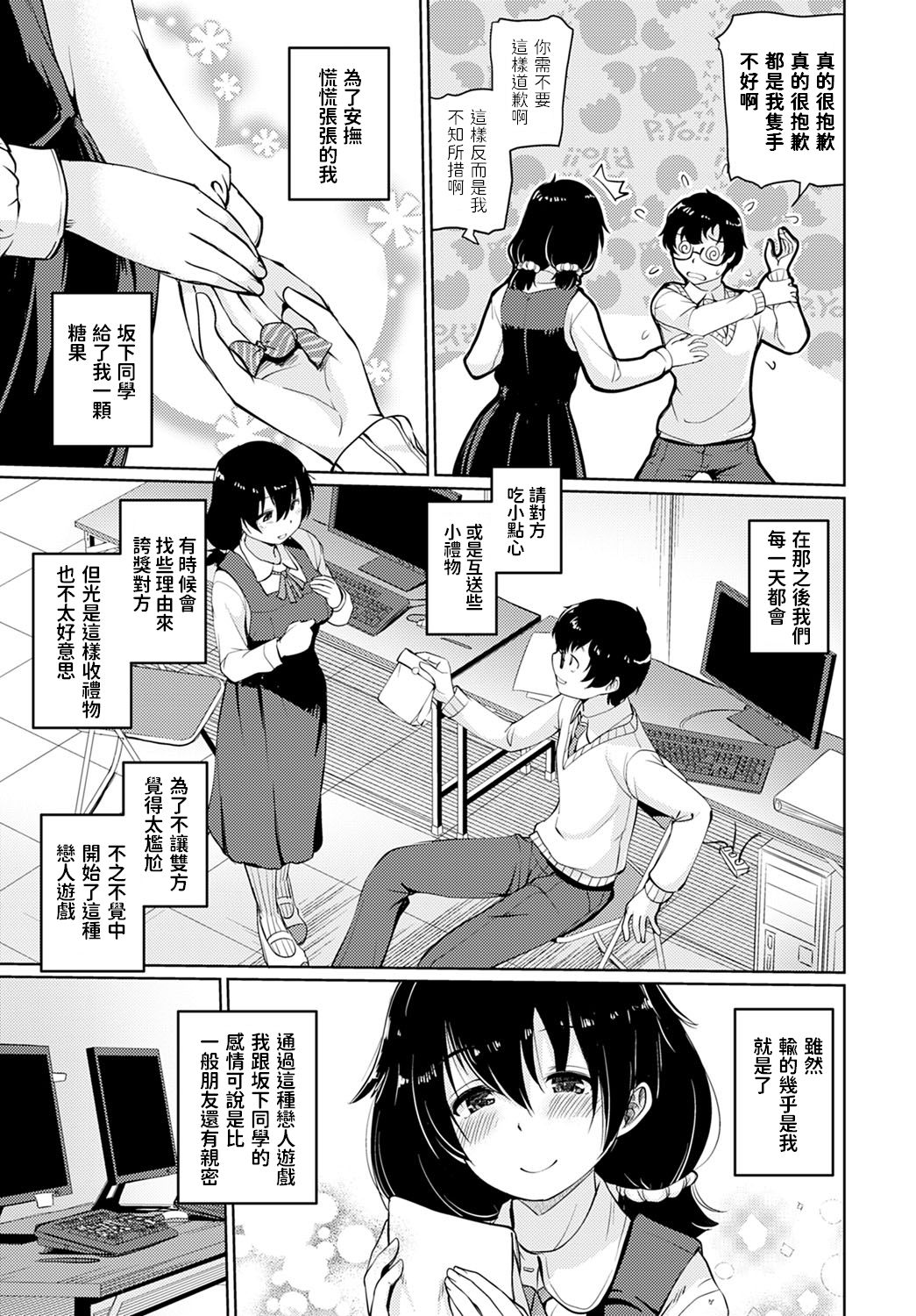 [日本漫画] [Sunameri] Koibito Game (COMIC Anthurium 2021-01) [Chinese] [Digital] 单本,眼镜,单女,女学生制服,单男#[24P]-3