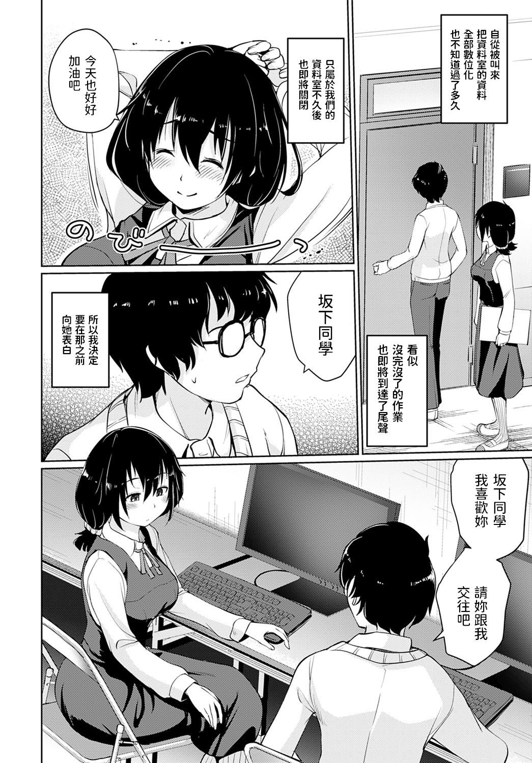[日本漫画] [Sunameri] Koibito Game (COMIC Anthurium 2021-01) [Chinese] [Digital] 单本,眼镜,单女,女学生制服,单男#[24P]-4