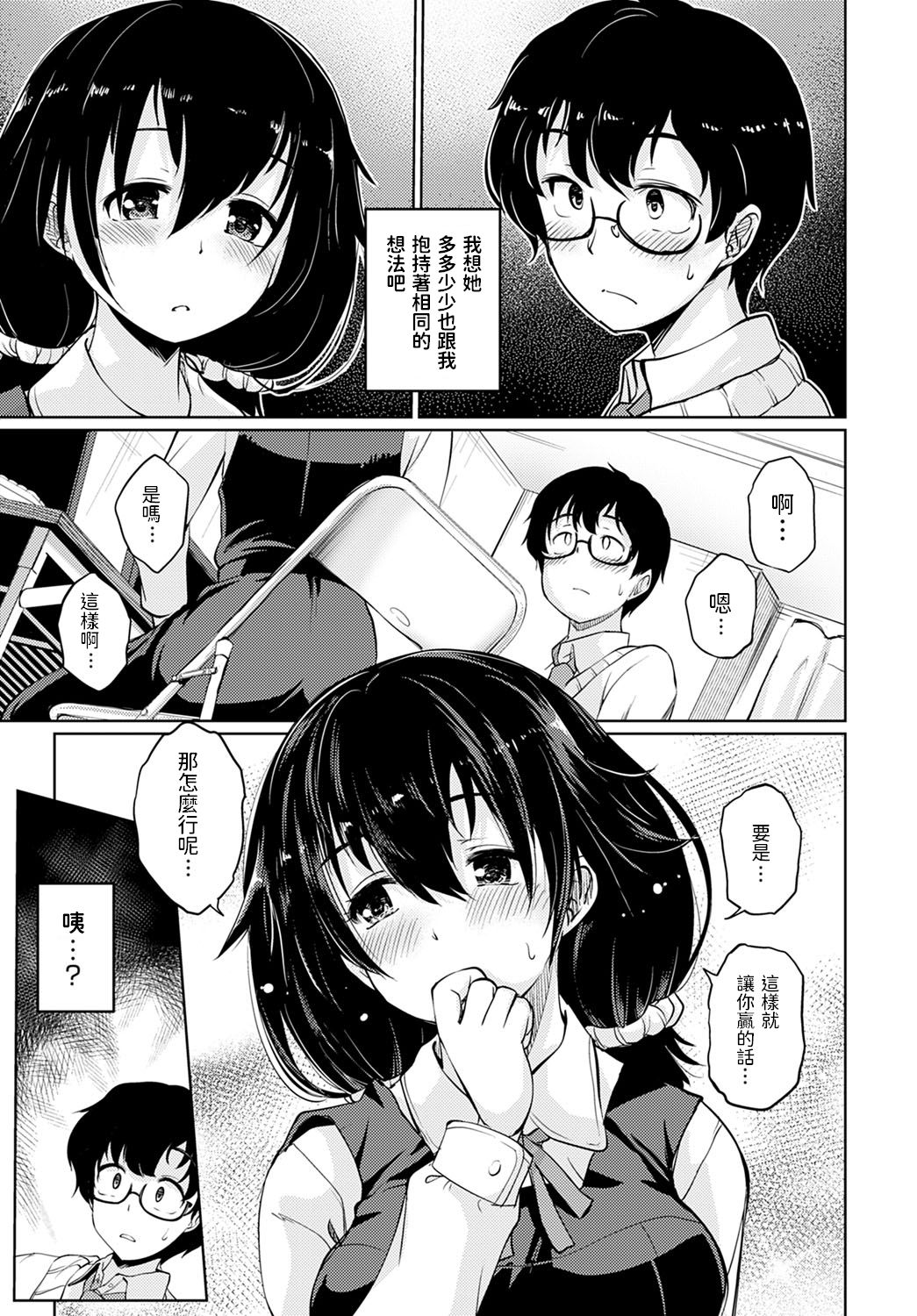 [日本漫画] [Sunameri] Koibito Game (COMIC Anthurium 2021-01) [Chinese] [Digital] 单本,眼镜,单女,女学生制服,单男#[24P]-5