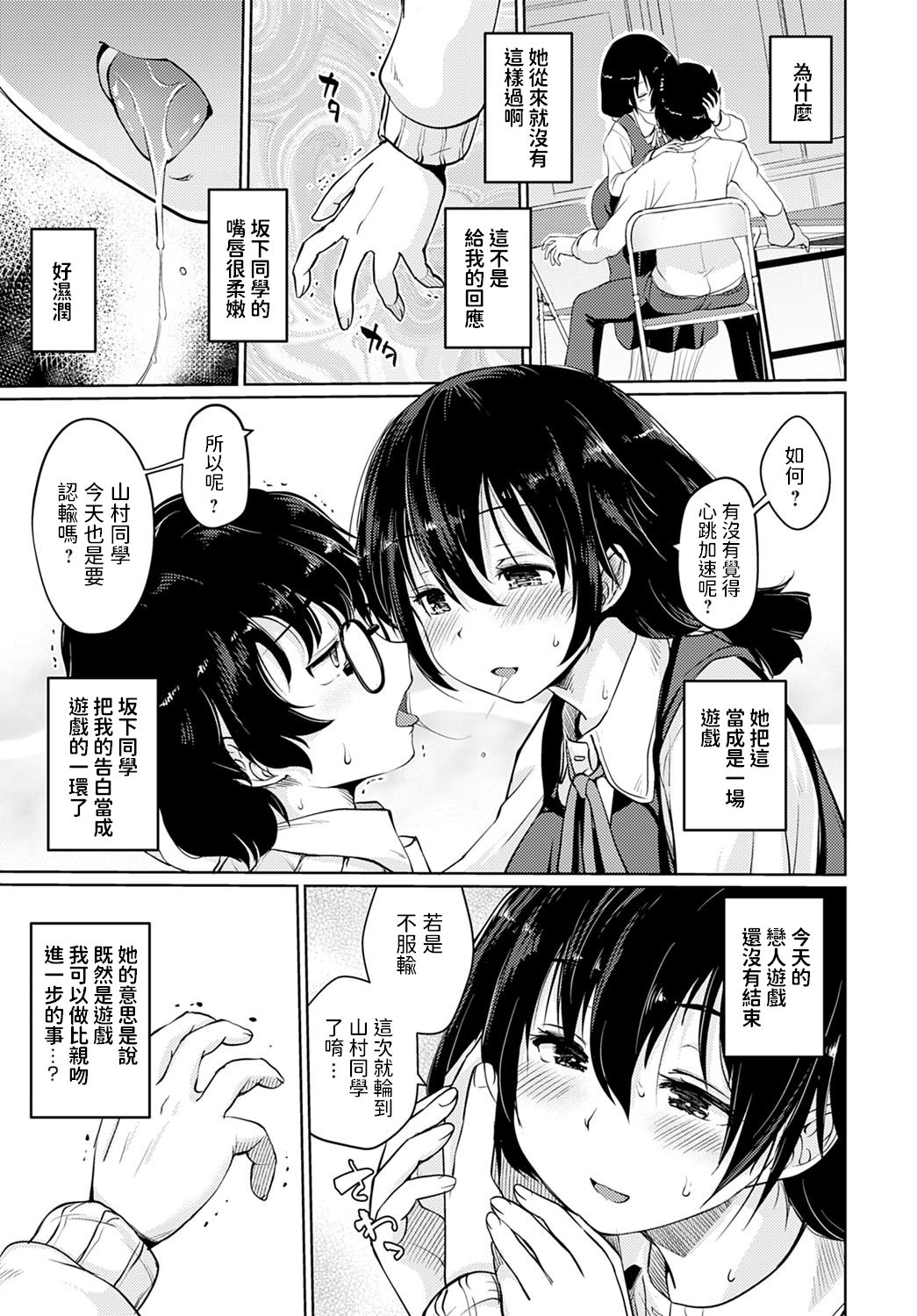 [日本漫画] [Sunameri] Koibito Game (COMIC Anthurium 2021-01) [Chinese] [Digital] 单本,眼镜,单女,女学生制服,单男#[24P]-7