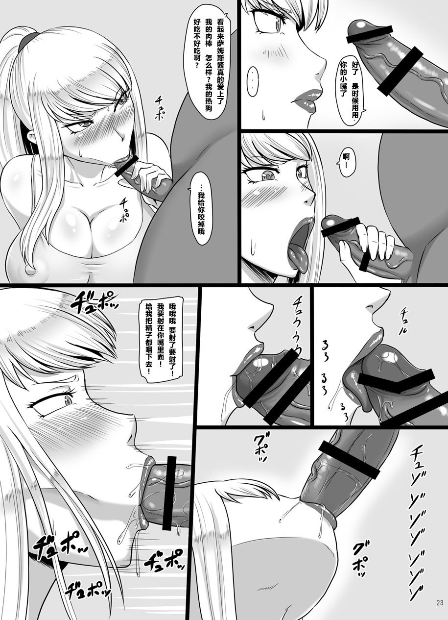 [日本漫画] [Oneekyou (ML)] Hametroid (Metroid) [Chinese]  单本,高潮潮吹,肛门,单女,单男,内射中出#[32P]-21