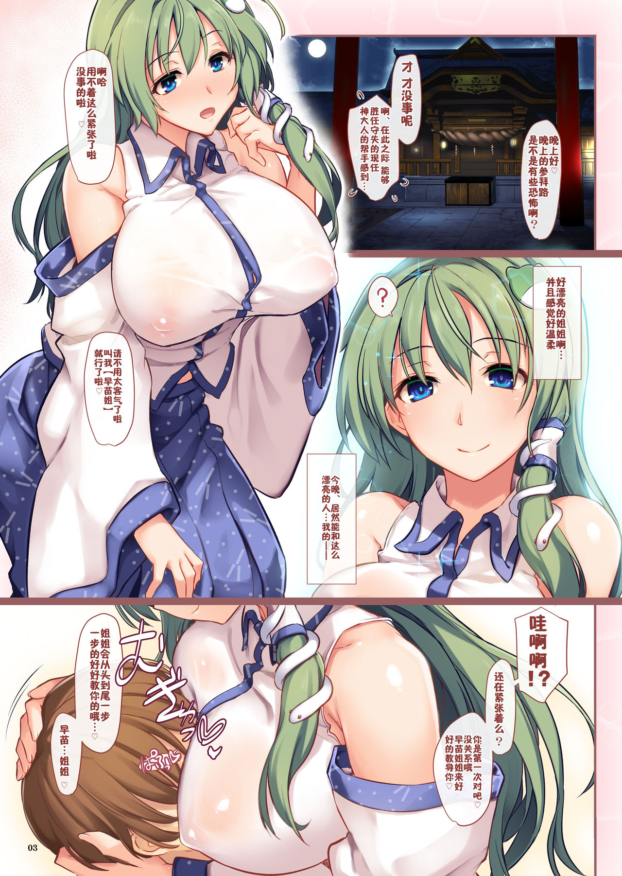 [日本漫画] [Shimoyakedou (Ouma Tokiichi)] Sananie (Touhou Project) [Chinese  单本,正太控,巨乳大奶,单女,单男#[17P]-2