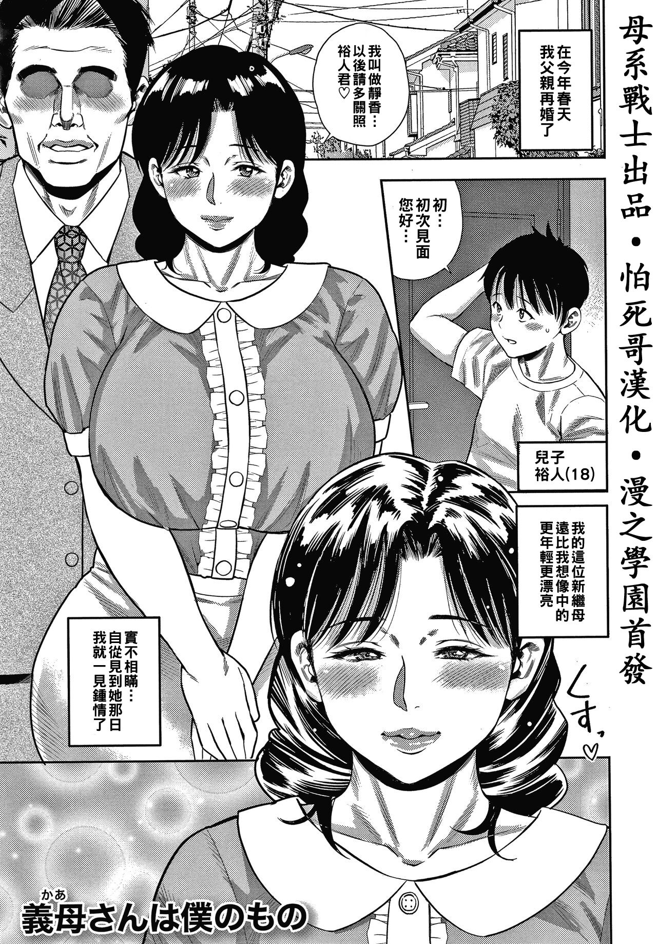 [日本漫画] [Zaki Zaraki] Kaa-san wa Boku no Mono (Hitozuma Chu - Doku) [Chinese]  单本,熟女人妻,巨乳大奶,不伦,单女,单男#[17P]-1