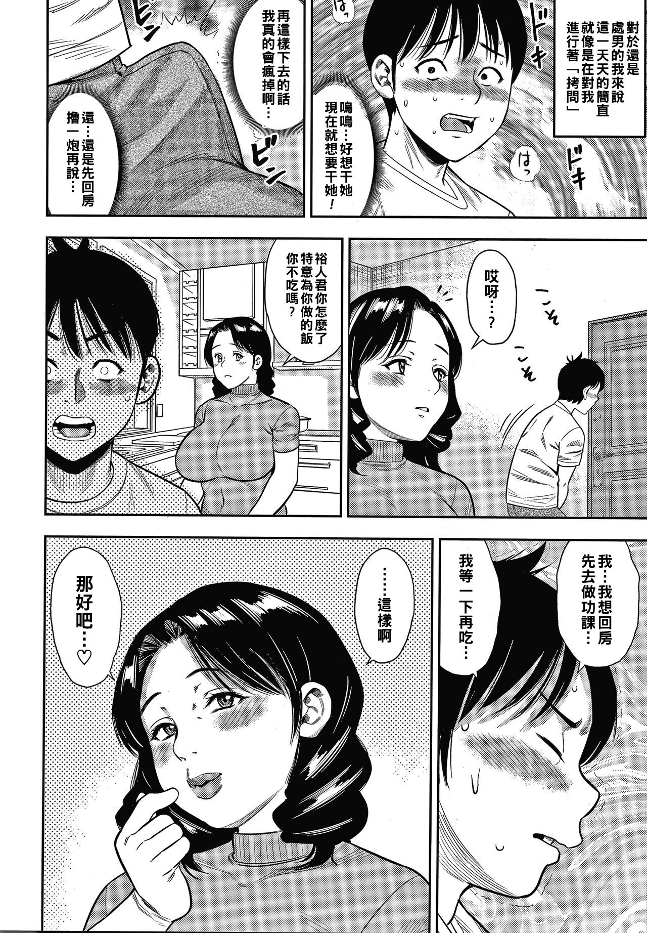 [日本漫画] [Zaki Zaraki] Kaa-san wa Boku no Mono (Hitozuma Chu - Doku) [Chinese]  单本,熟女人妻,巨乳大奶,不伦,单女,单男#[17P]-4