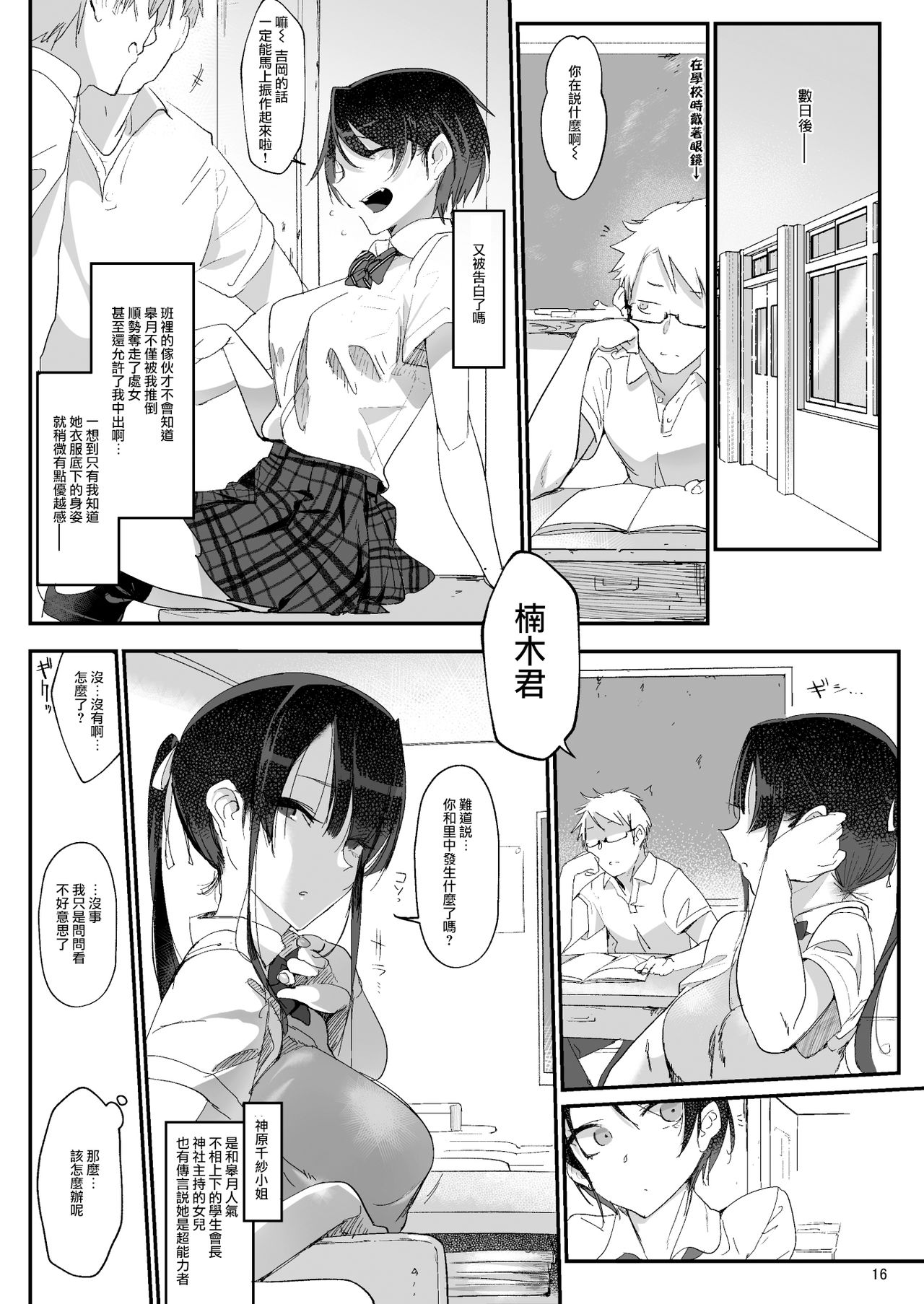 [日本漫画] [SHIS (Z-ton)] Mesudachi  单本,处女,单女,女学生制服,单男#[29P]-17