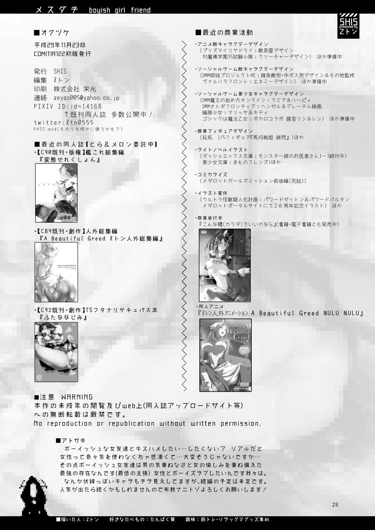 [日本漫画] [SHIS (Z-ton)] Mesudachi  单本,处女,单女,女学生制服,单男#[29P]-29