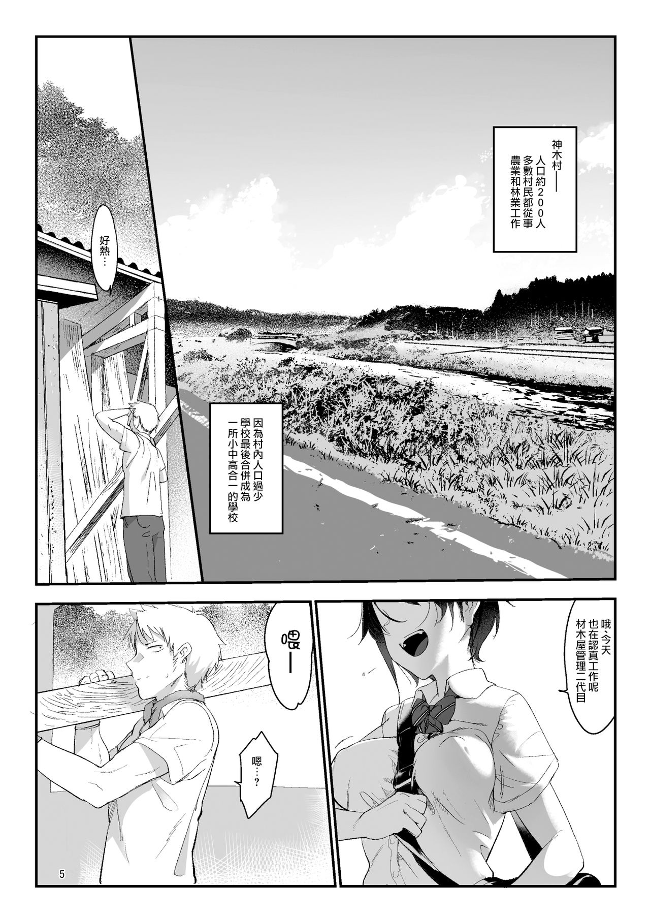 [日本漫画] [SHIS (Z-ton)] Mesudachi  单本,处女,单女,女学生制服,单男#[29P]-6