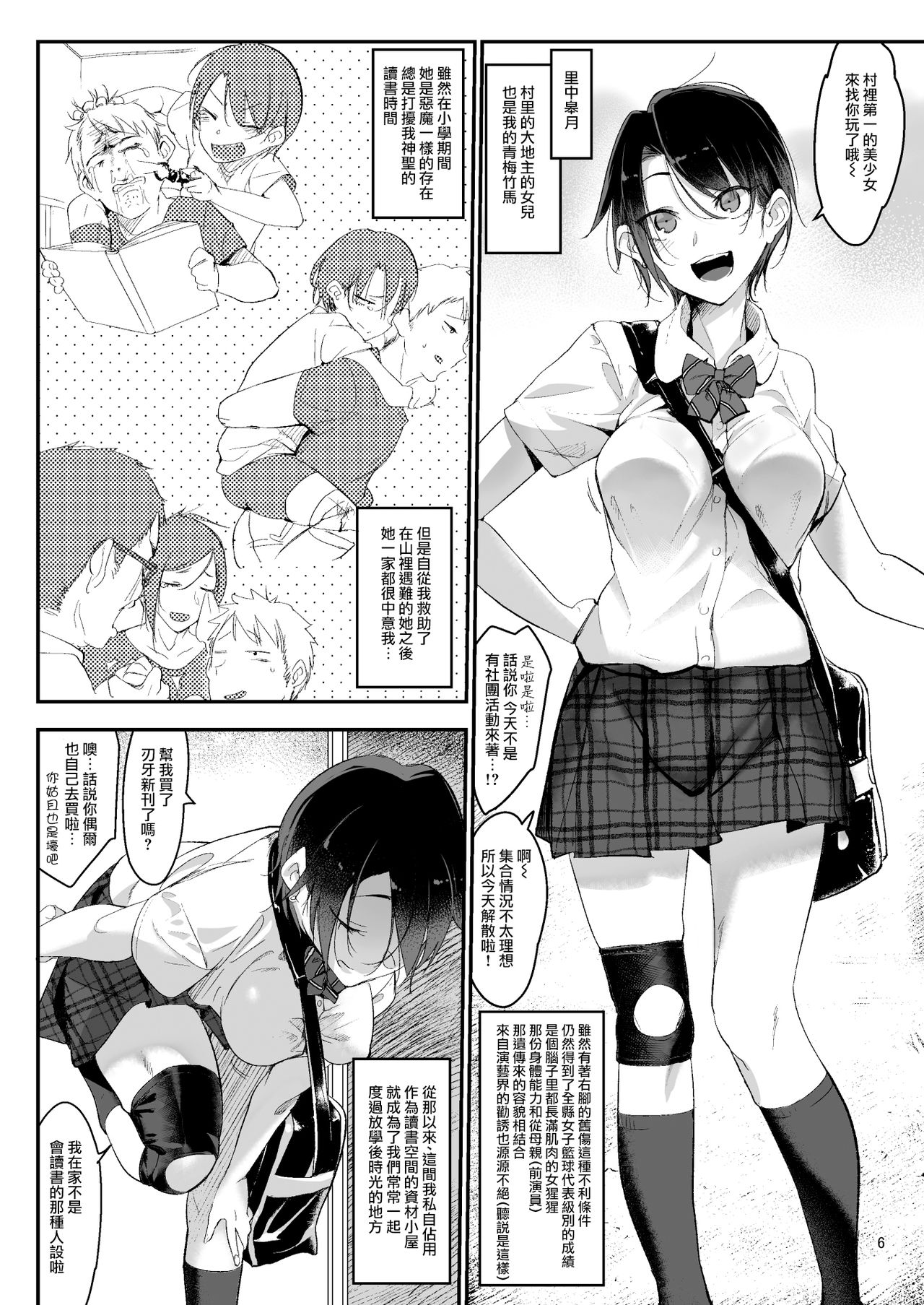 [日本漫画] [SHIS (Z-ton)] Mesudachi  单本,处女,单女,女学生制服,单男#[29P]-7