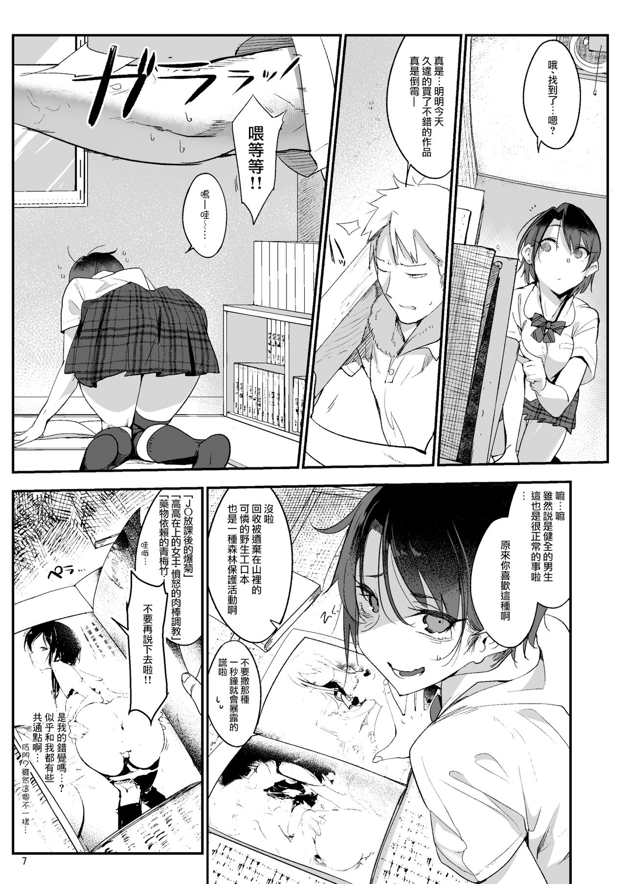 [日本漫画] [SHIS (Z-ton)] Mesudachi  单本,处女,单女,女学生制服,单男#[29P]-8