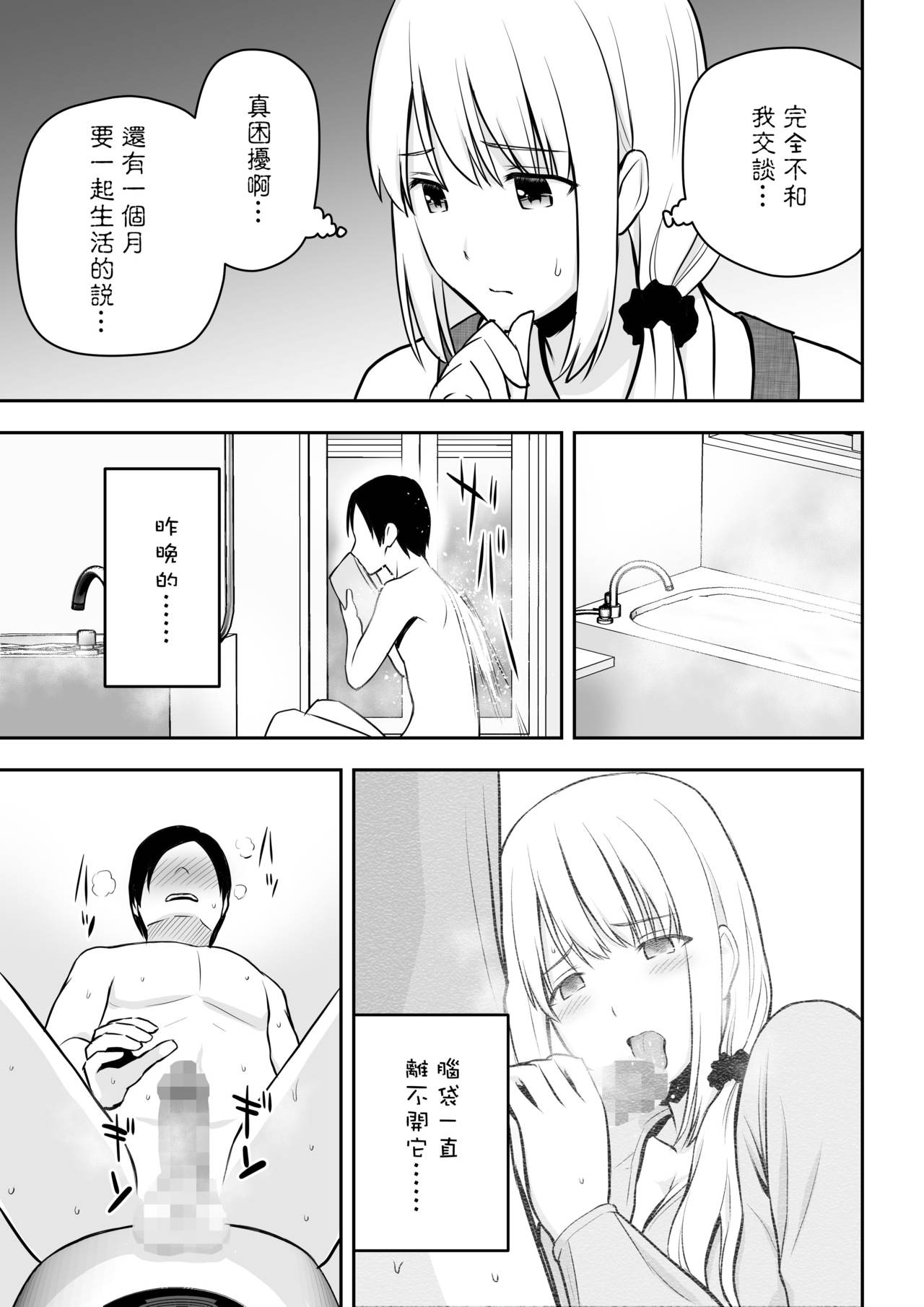 [日本漫画] [Aisu Hatsudenjyo (Aisu no A)] Hitozuma Kaseifu wa Ore no Mono [CHINESE] 单本,不伦,单女,恋父,马尾辫,口交#[39P]-12
