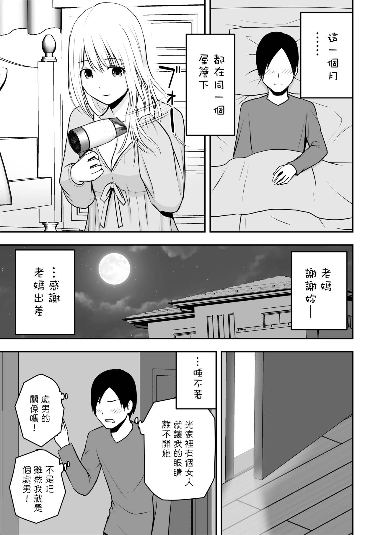 [日本漫画] [Aisu Hatsudenjyo (Aisu no A)] Hitozuma Kaseifu wa Ore no Mono [CHINESE] 单本,不伦,单女,恋父,马尾辫,口交#[39P]-4