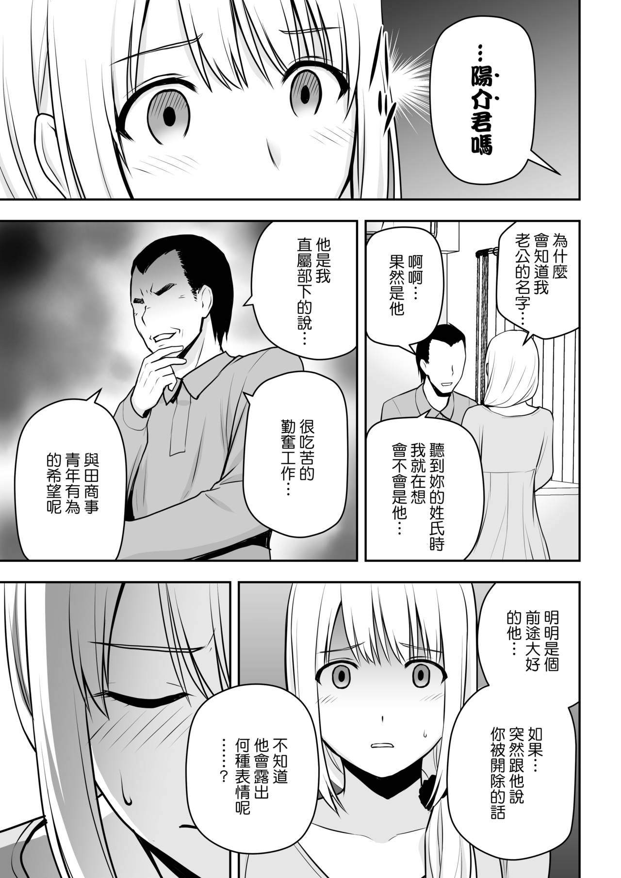 [日本漫画] [Aisu Hatsudenjyo (Aisu no A)] Hitozuma Kaseifu wa Ore no Mono [CHINESE] 单本,不伦,单女,恋父,马尾辫,口交#[39P]-6