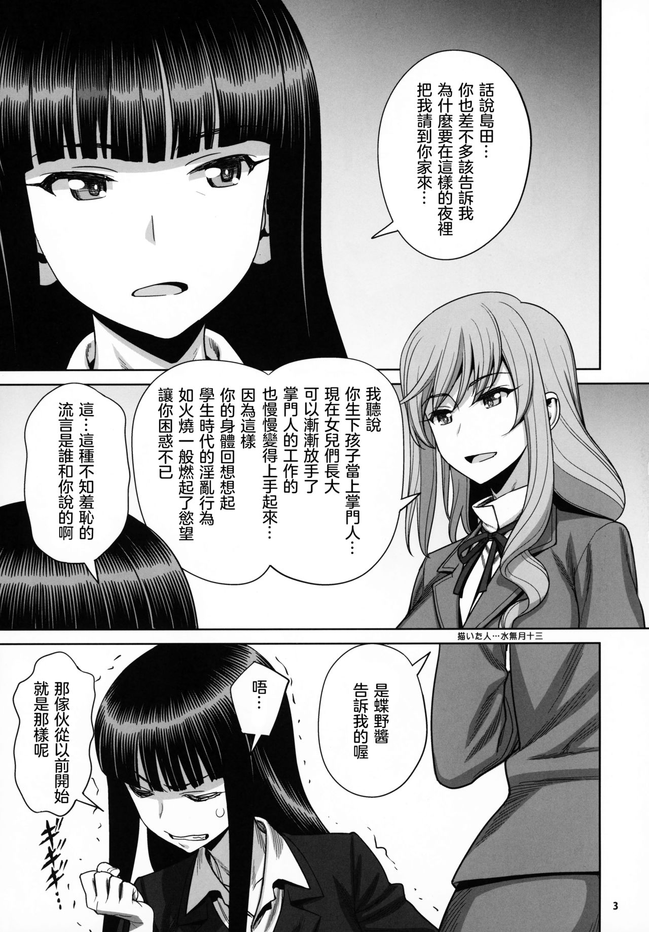[日本漫画] (COMIC1☆15) [Gerupin (Minazuki Juuzou, USSO)] Shimada Ryu VS NIshizumi Ryu Bijukujo Lesbian Kyokugen Kougyaku Gurui   单本,肛门,女同百合,巨乳大奶#[30P]-2