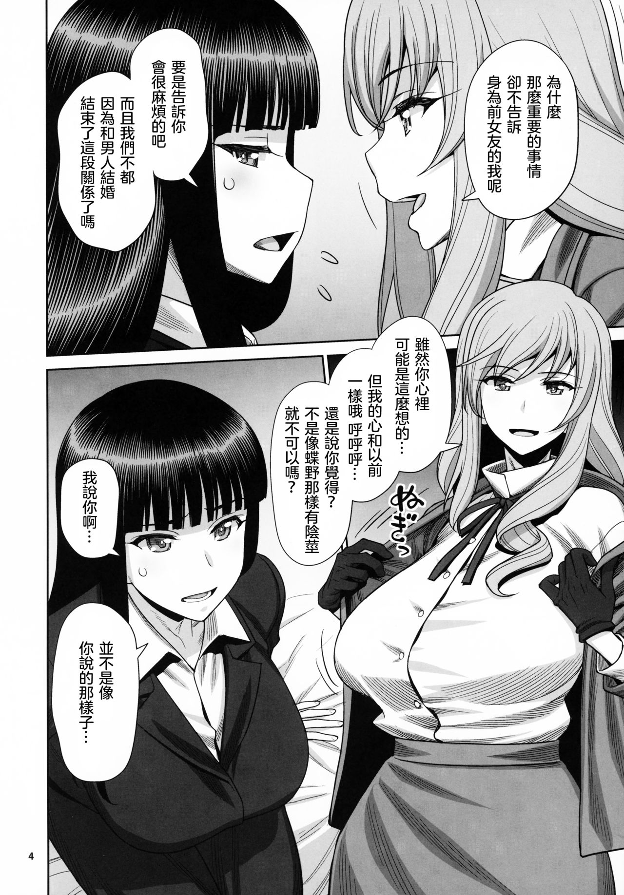 [日本漫画] (COMIC1☆15) [Gerupin (Minazuki Juuzou, USSO)] Shimada Ryu VS NIshizumi Ryu Bijukujo Lesbian Kyokugen Kougyaku Gurui   单本,肛门,女同百合,巨乳大奶#[30P]-3
