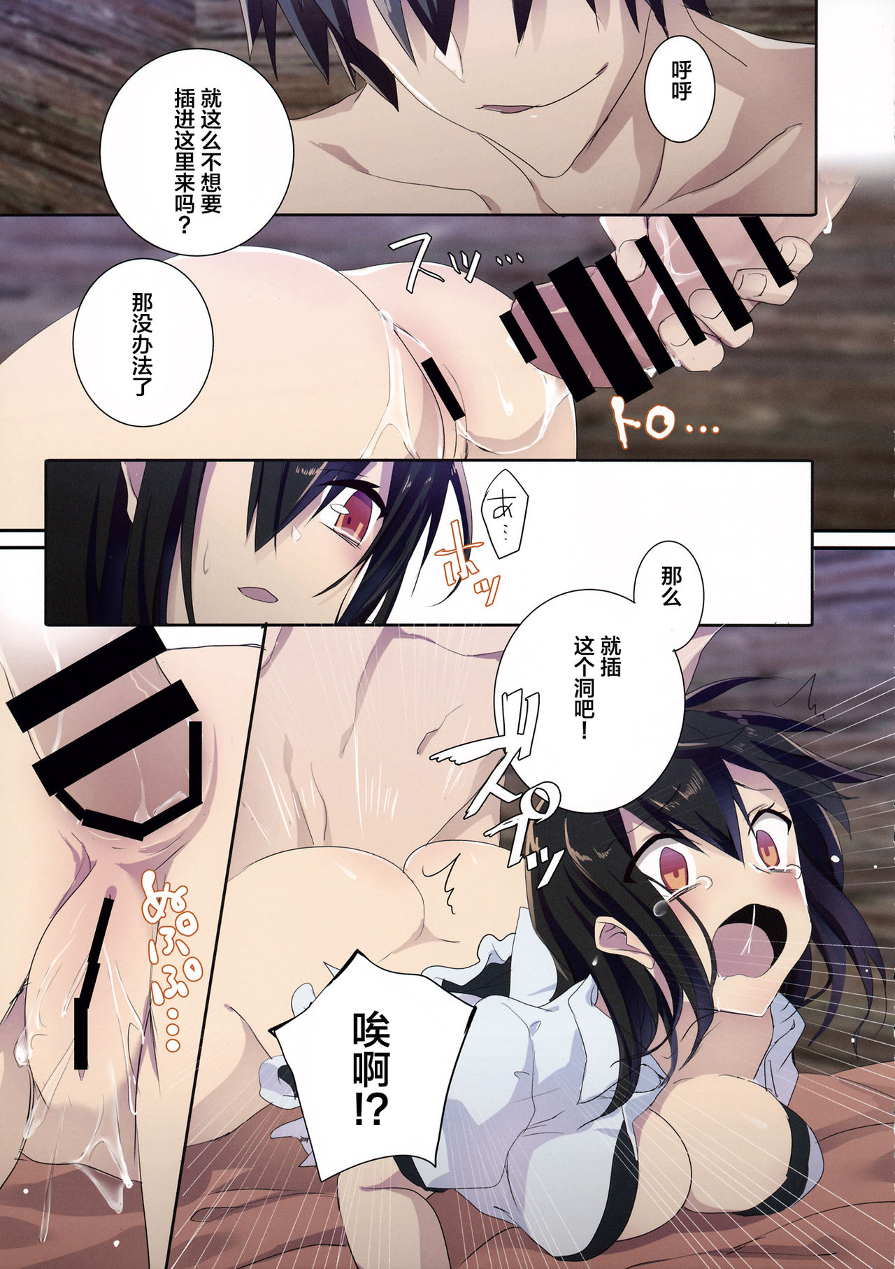 [日本漫画] (C89) [NERCO (Koikawa Minoru)] Shameimaru in Yamagoya (Touhou Project) [Chinese]  单本,女学生制服,丝袜#[22P]-14