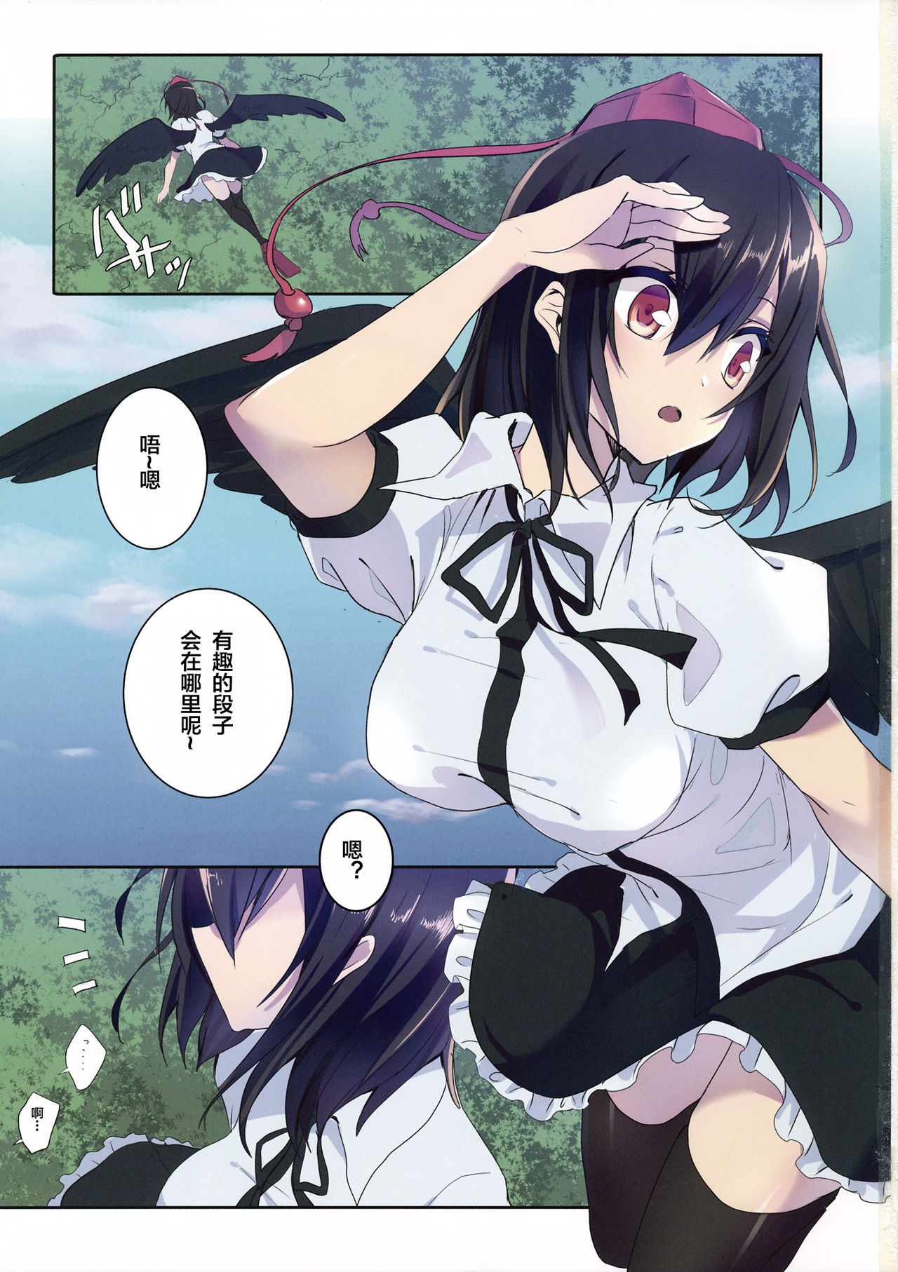 [日本漫画] (C89) [NERCO (Koikawa Minoru)] Shameimaru in Yamagoya (Touhou Project) [Chinese]  单本,女学生制服,丝袜#[22P]-2