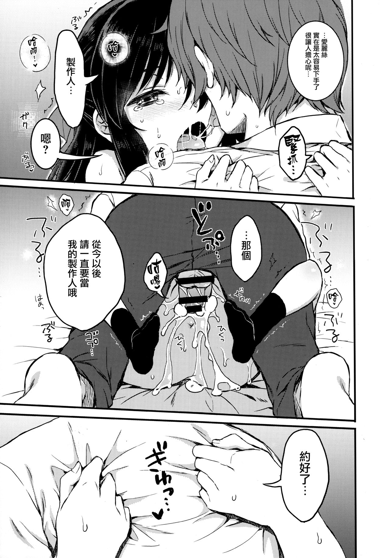 [日本漫画] (C95) [Nanatsugumi (Nanamiya Tsugumi)] Anata no Alice (THE IDOLM@STER CINDERELLA GIRLS)   单本,萝莉,单女,单男#[26P]-23