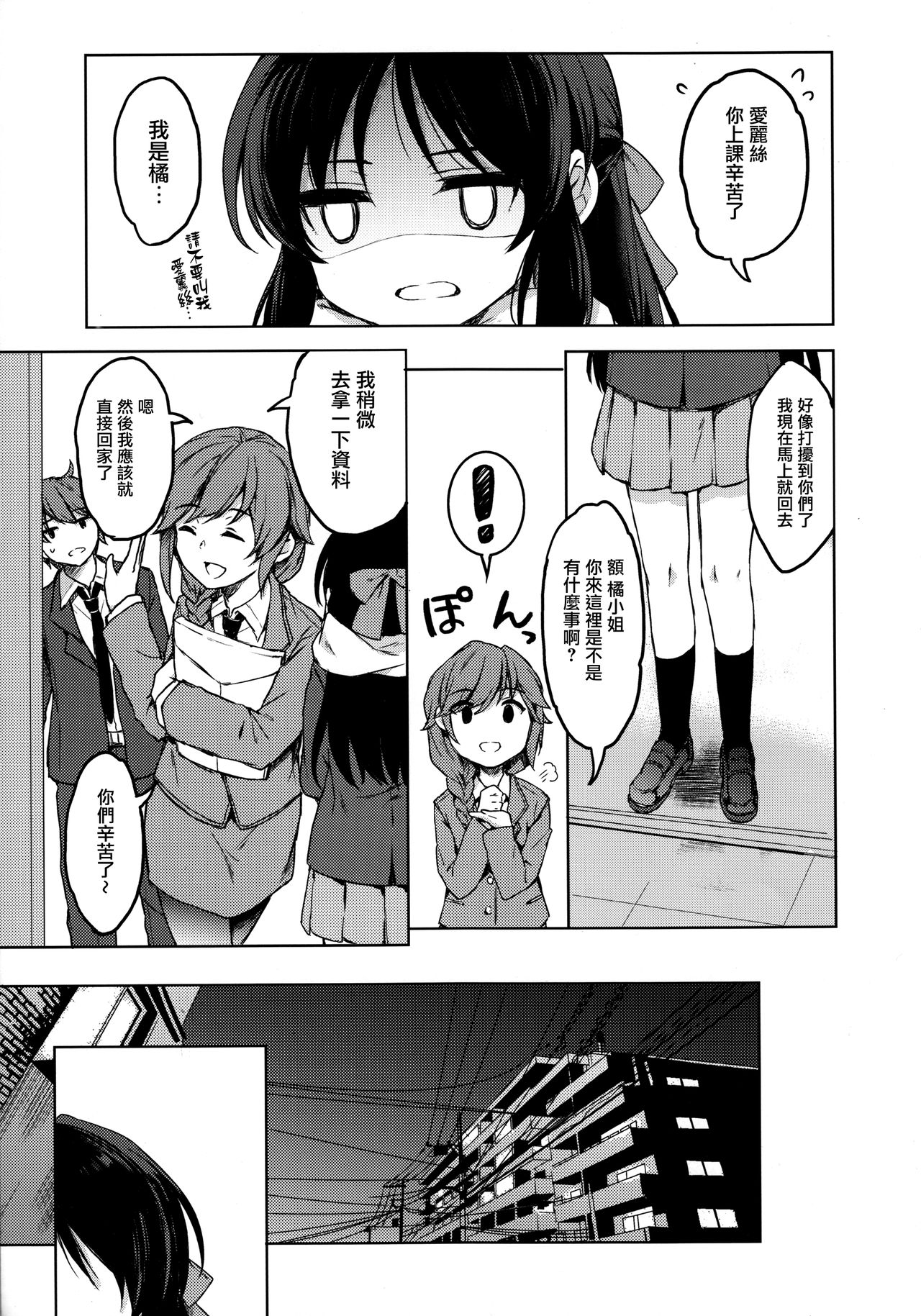 [日本漫画] (C95) [Nanatsugumi (Nanamiya Tsugumi)] Anata no Alice (THE IDOLM@STER CINDERELLA GIRLS)   单本,萝莉,单女,单男#[26P]-5