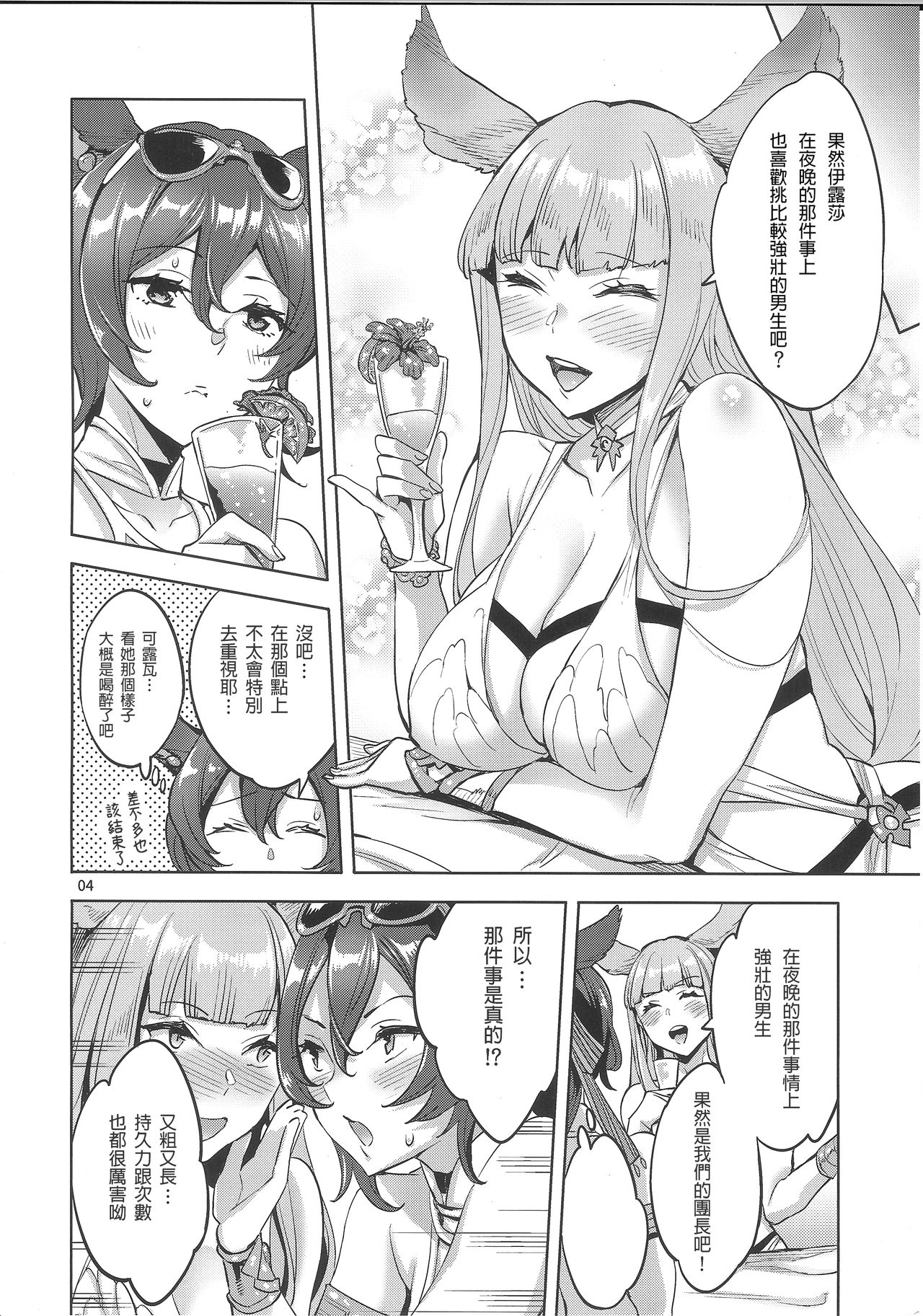 [日本漫画] (C95) [Clover Kai (Emua)] Hihiiro Aventure  緋緋色的戀愛冒險 (Granblue Fantasy)   单本,巨乳大奶,兽耳,单男#[21P]-3